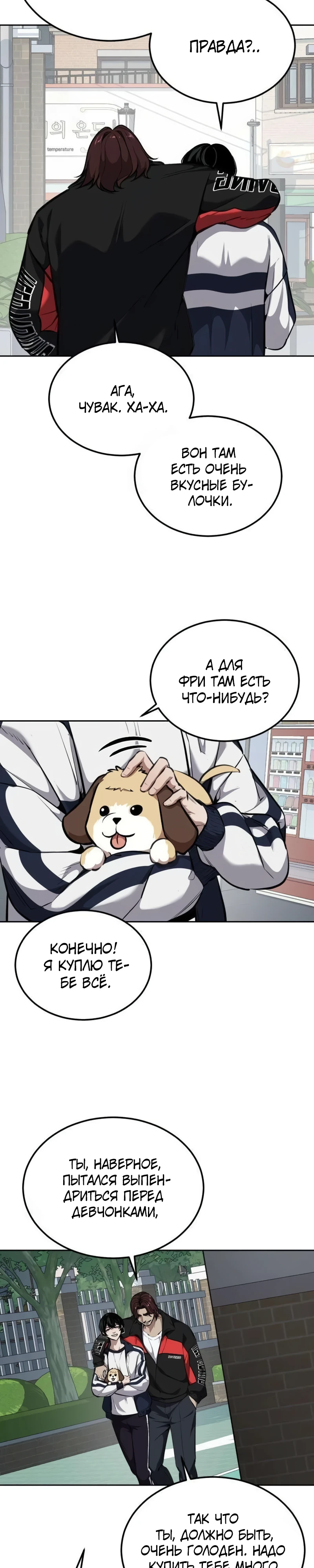 Страница 59 главы 5 манги Бессмертный мальчик / Resurrection boy