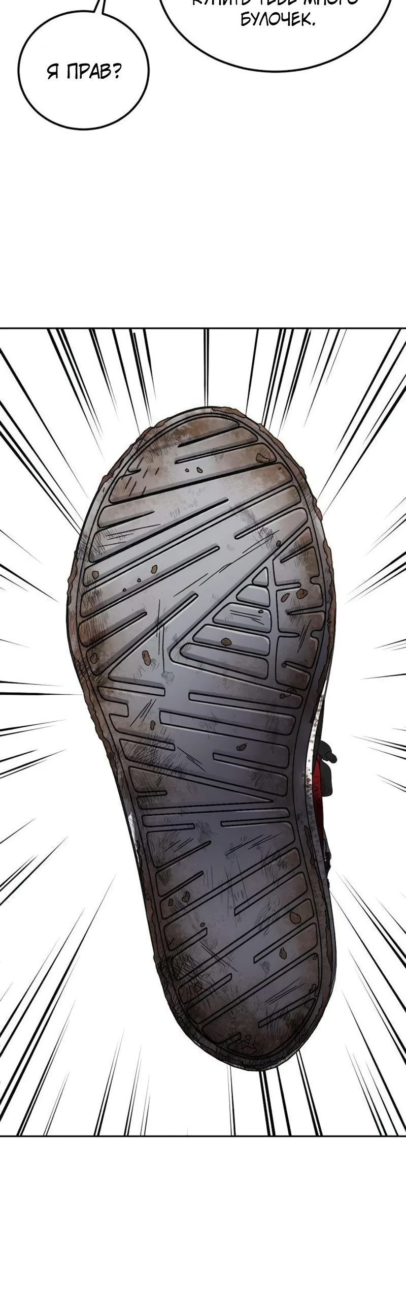 Страница 60 главы 5 манги Бессмертный мальчик / Resurrection boy