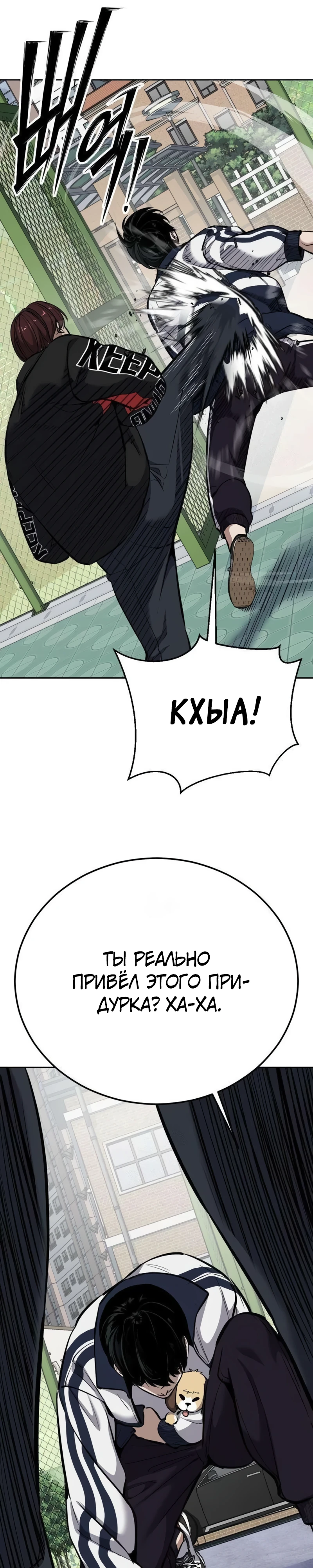 Страница 61 главы 5 манги Бессмертный мальчик / Resurrection boy