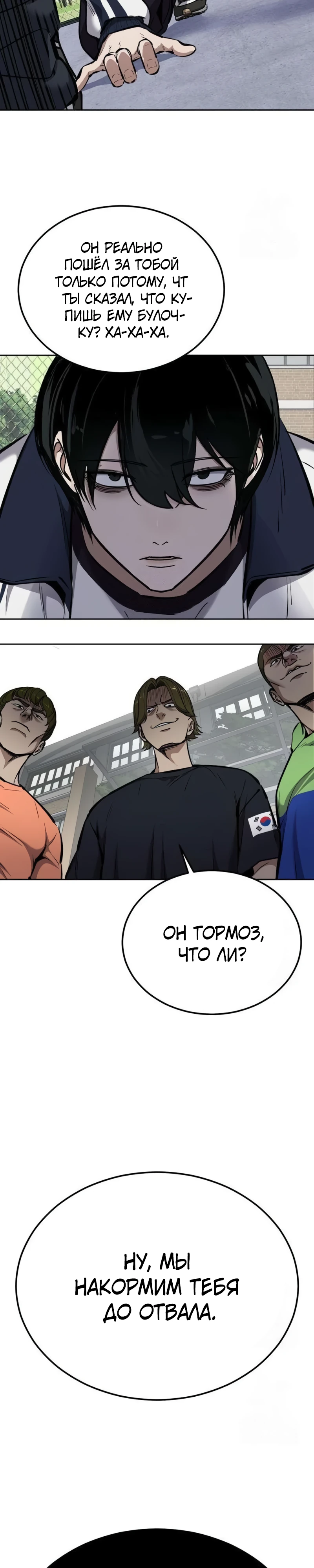 Страница 62 главы 5 манги Бессмертный мальчик / Resurrection boy