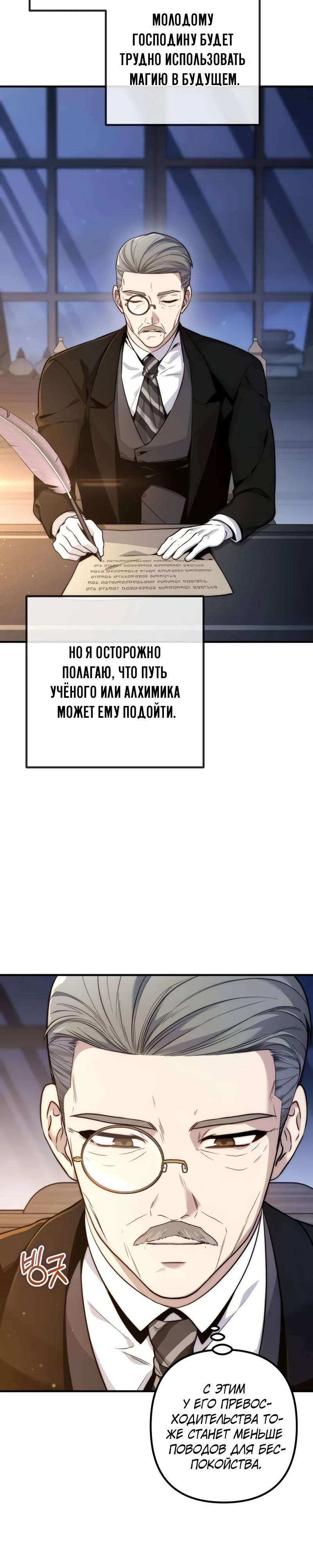Страница 62 главы 5 манги Безумный маг 10-го класса из семьи маркграфа