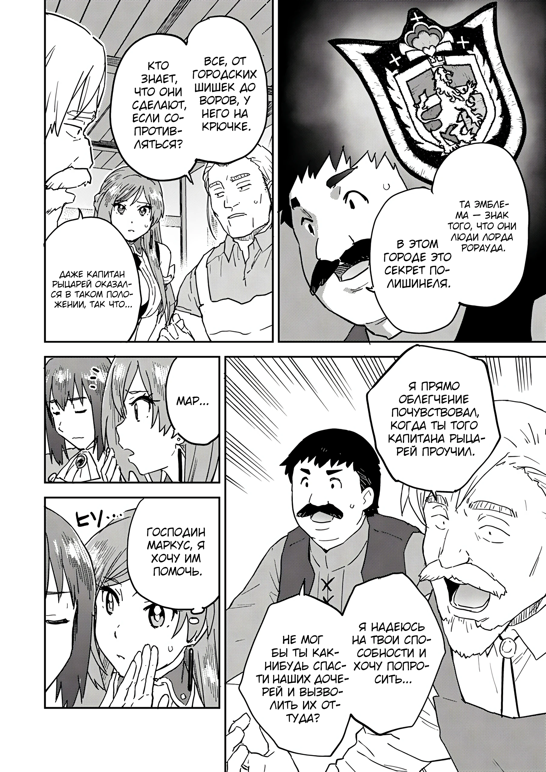 Страница 4 главы 5.1 манги Перерожденный маг-изгнанник постигает вершины магии