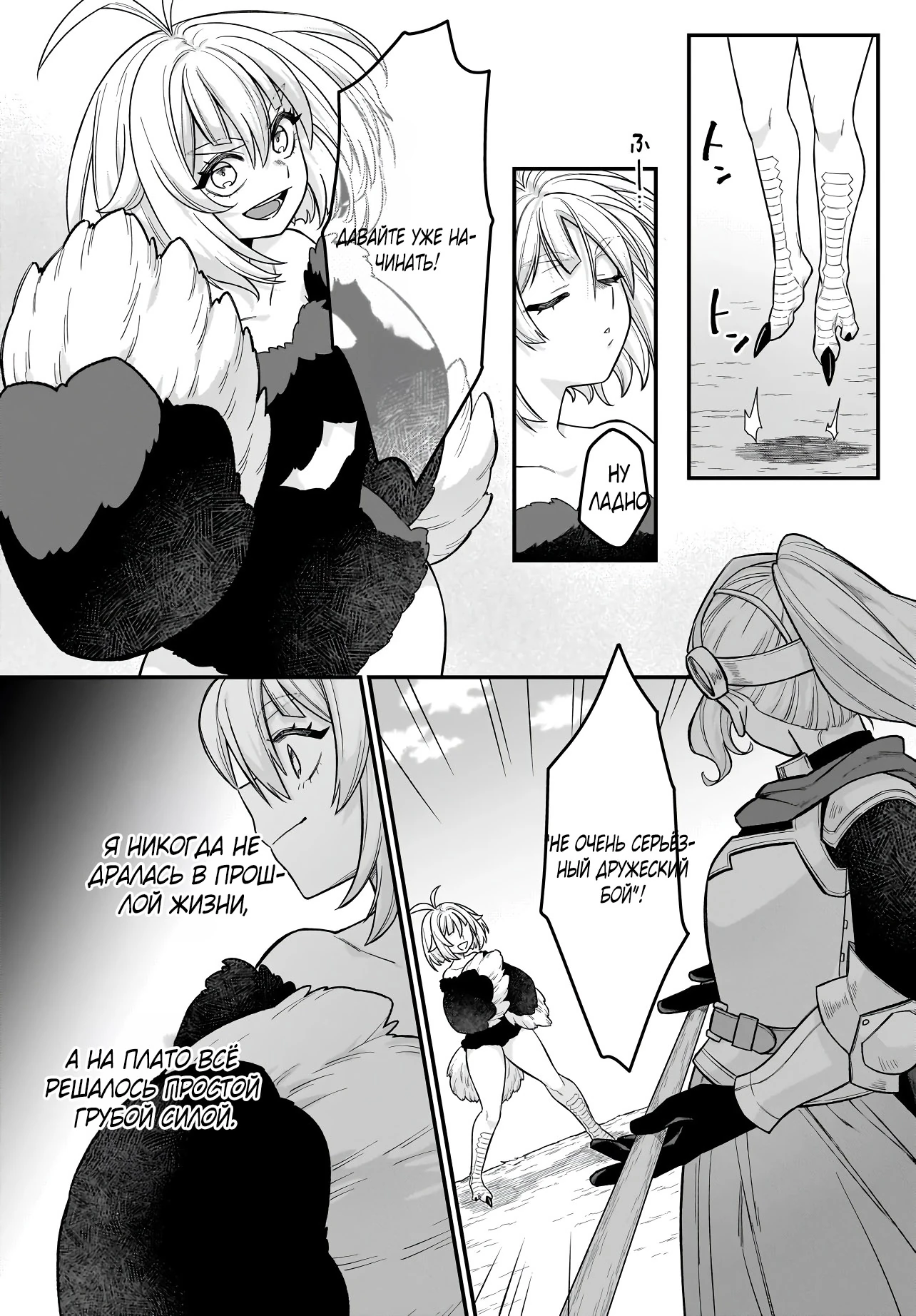 Страница 4 главы 5.1 манги Я стала лидером стаи глупых, но милых страусов-зверолюдов