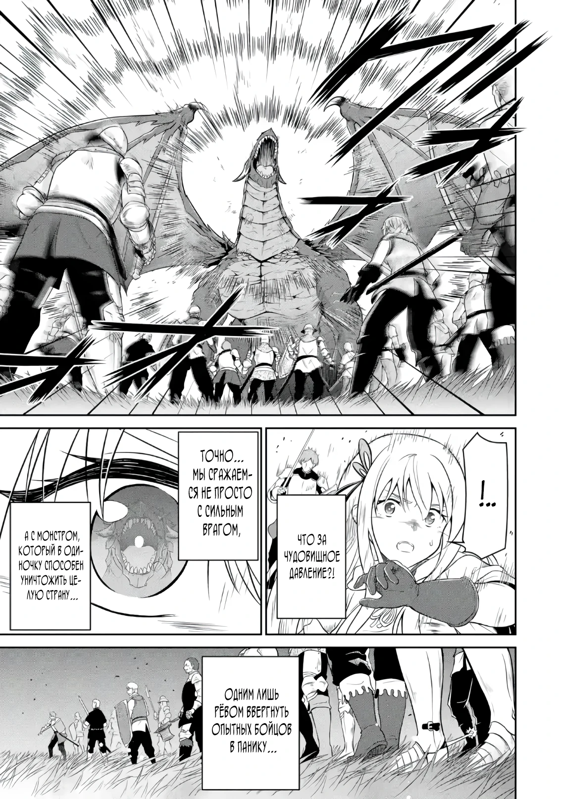 Страница 5 главы 5.1 манги Запоздалая легенда зрелого авантюриста