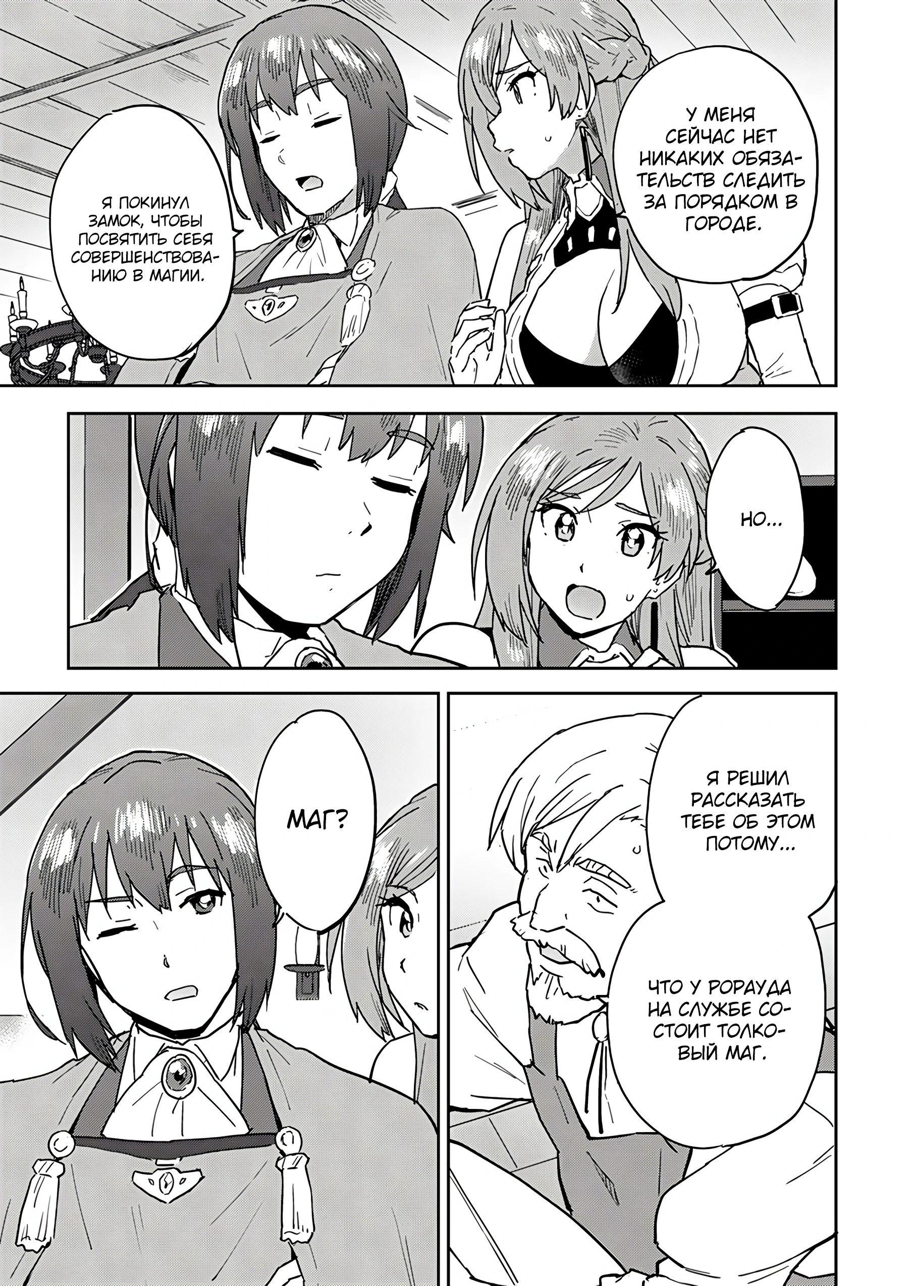 Страница 5 главы 5.1 манги Перерожденный маг-изгнанник постигает вершины магии