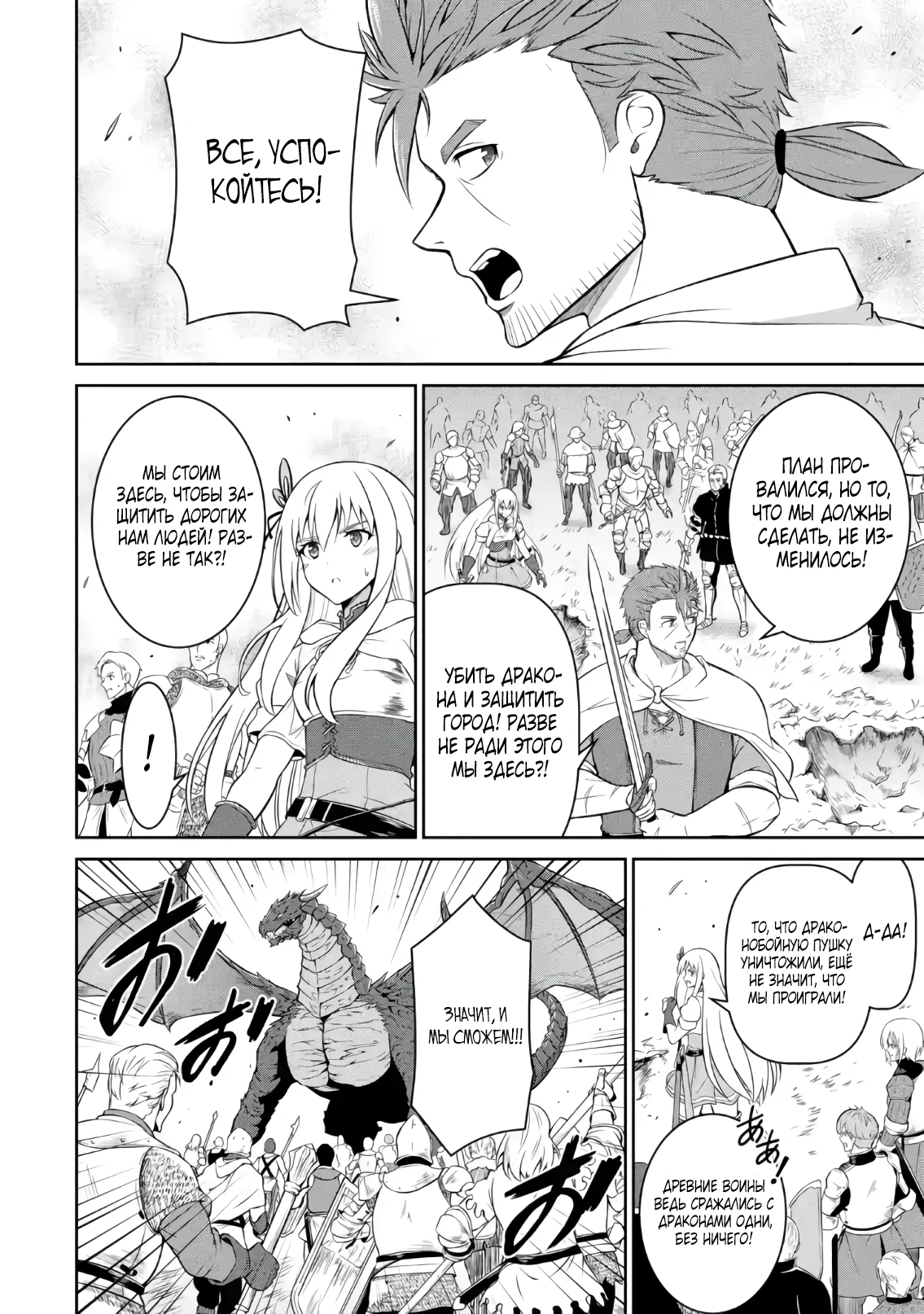 Страница 6 главы 5.1 манги Запоздалая легенда зрелого авантюриста