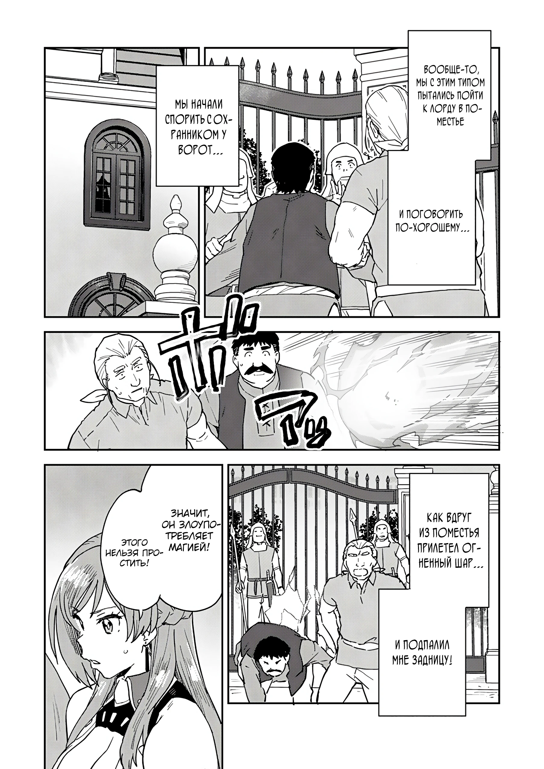 Страница 6 главы 5.1 манги Перерожденный маг-изгнанник постигает вершины магии