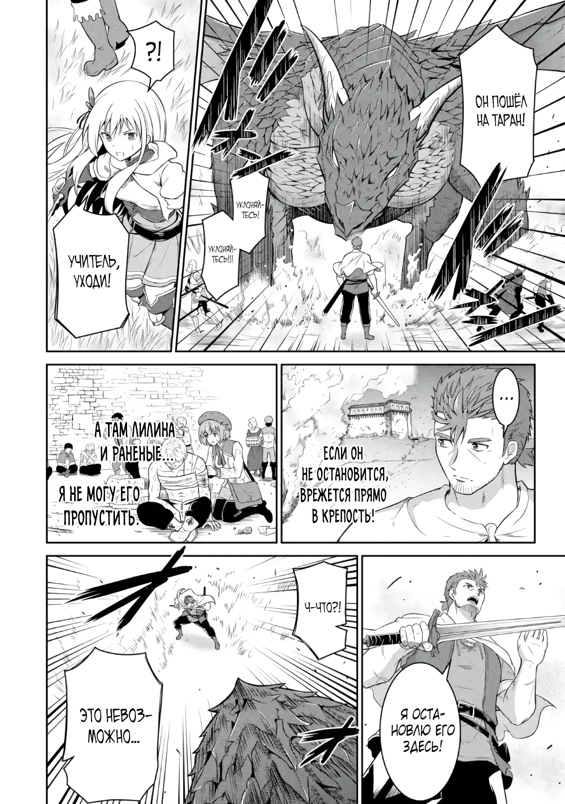 Страница 8 главы 5.1 манги Запоздалая легенда зрелого авантюриста