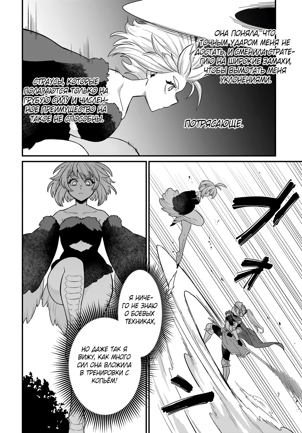 Страница 8 главы 5.1 манги Я стала лидером стаи глупых, но милых страусов-зверолюдов