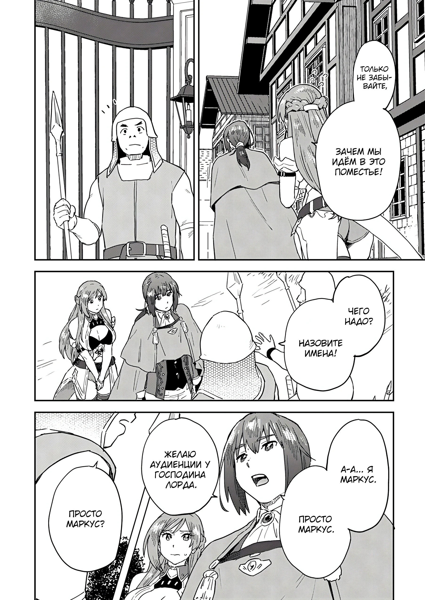 Страница 8 главы 5.1 манги Перерожденный маг-изгнанник постигает вершины магии