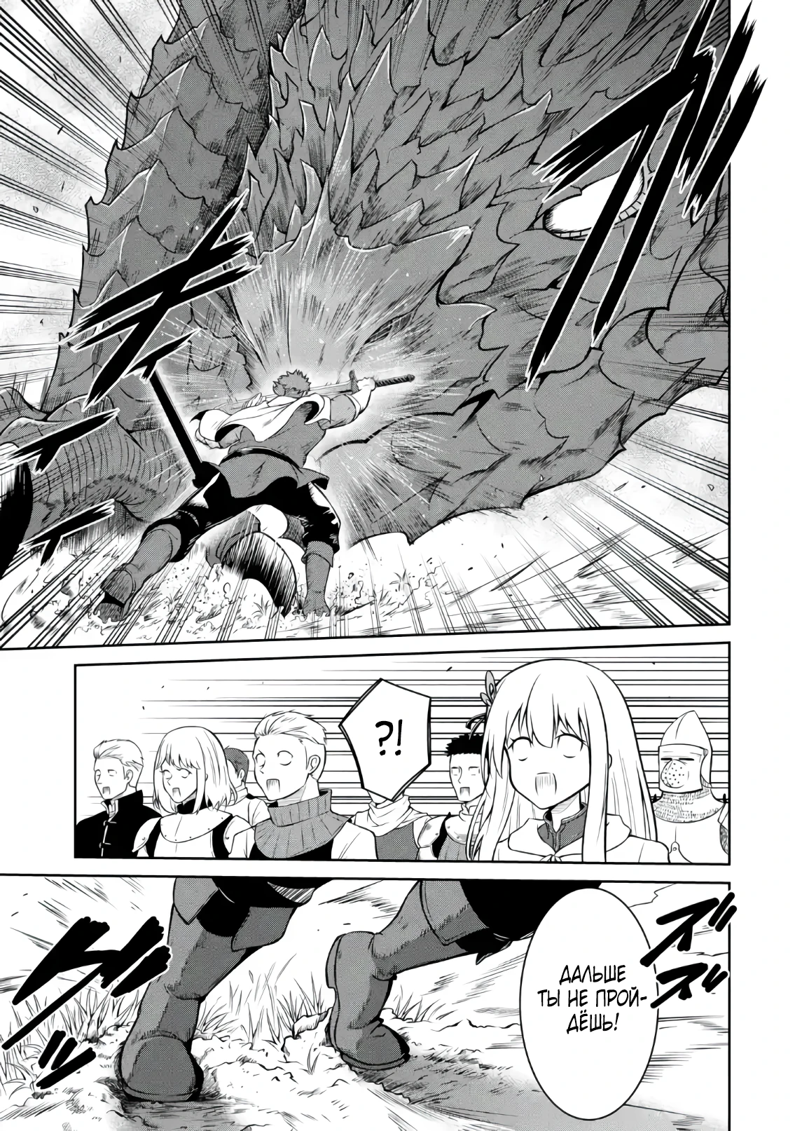 Страница 9 главы 5.1 манги Запоздалая легенда зрелого авантюриста