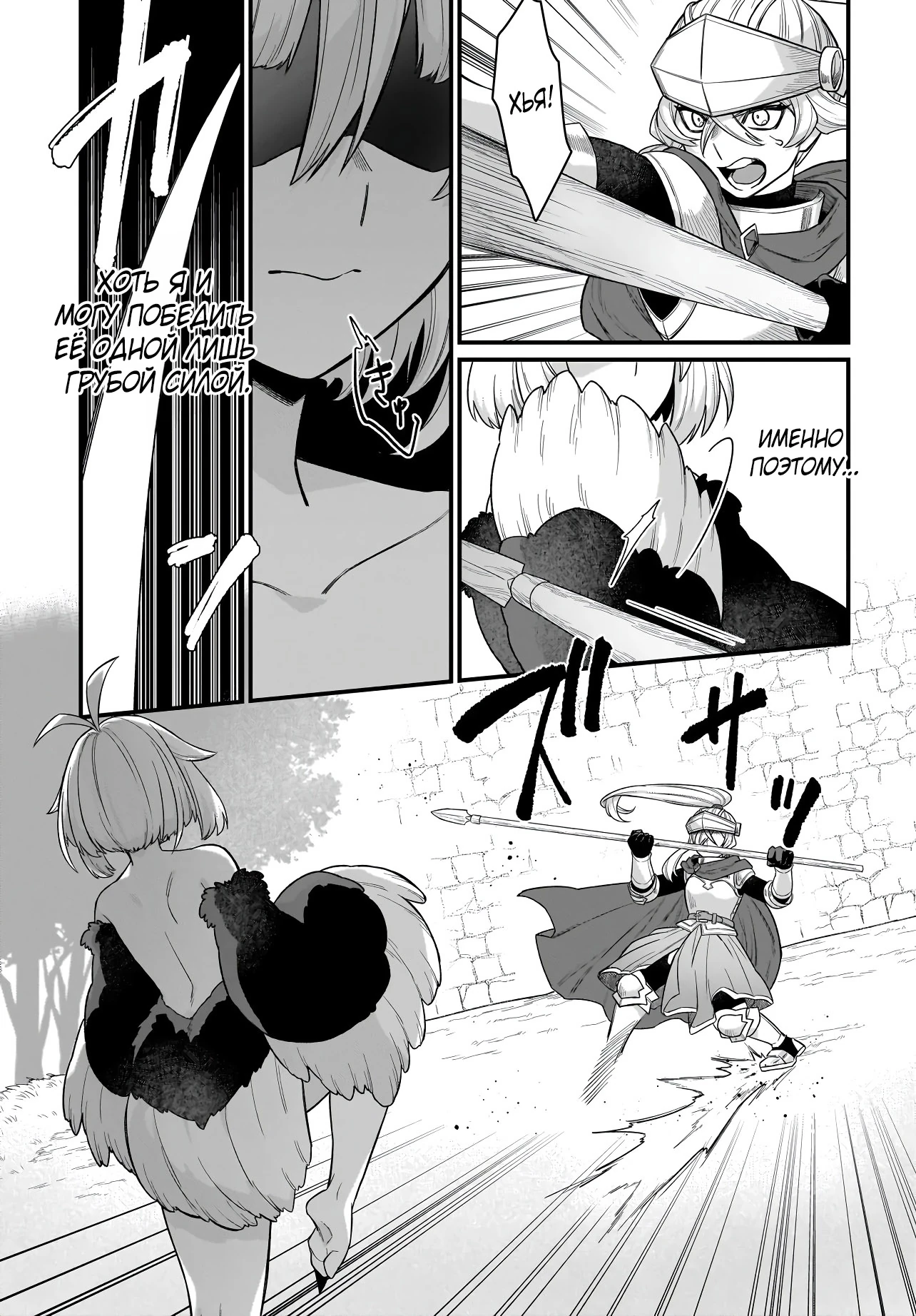 Страница 9 главы 5.1 манги Я стала лидером стаи глупых, но милых страусов-зверолюдов
