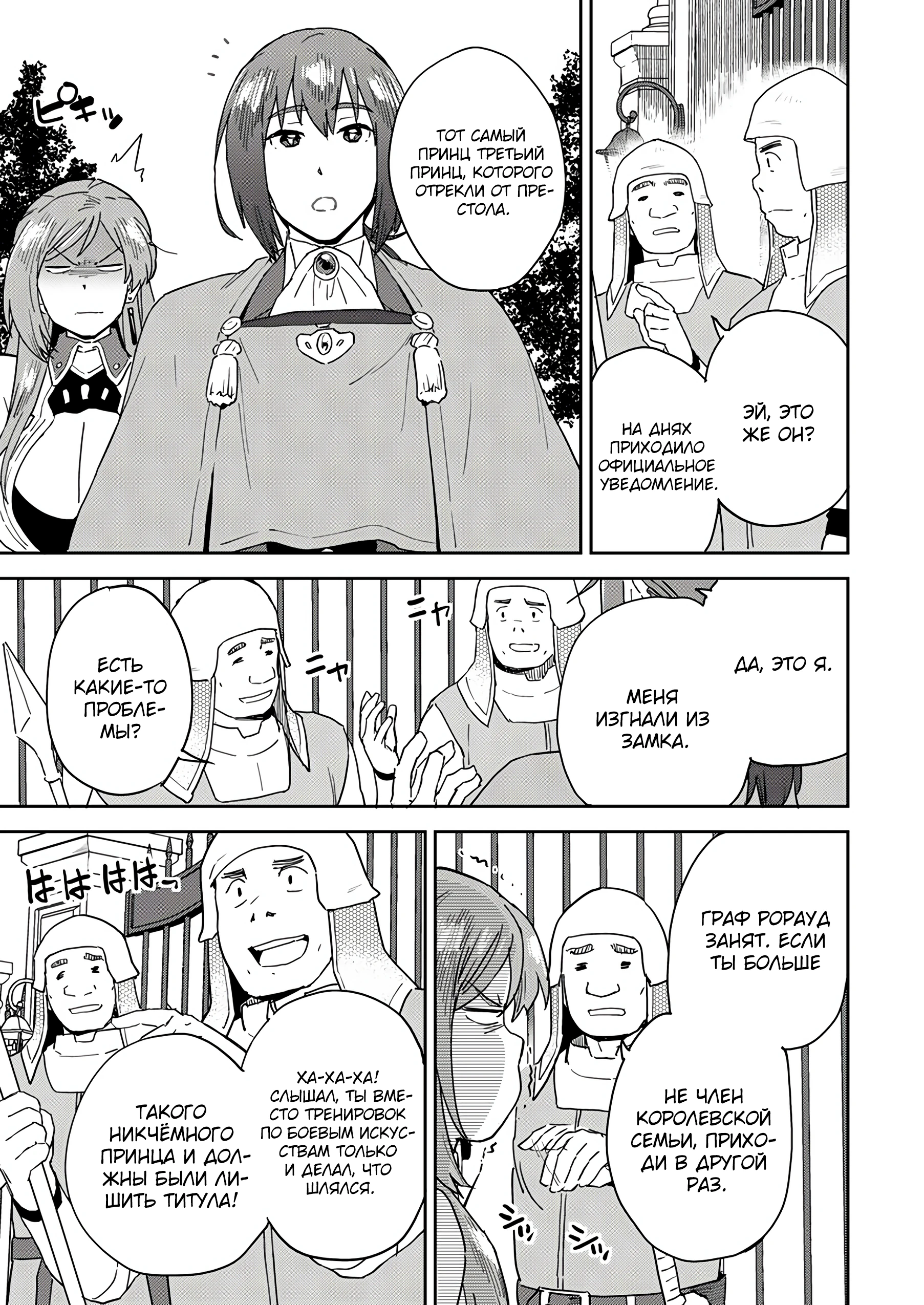 Страница 9 главы 5.1 манги Перерожденный маг-изгнанник постигает вершины магии