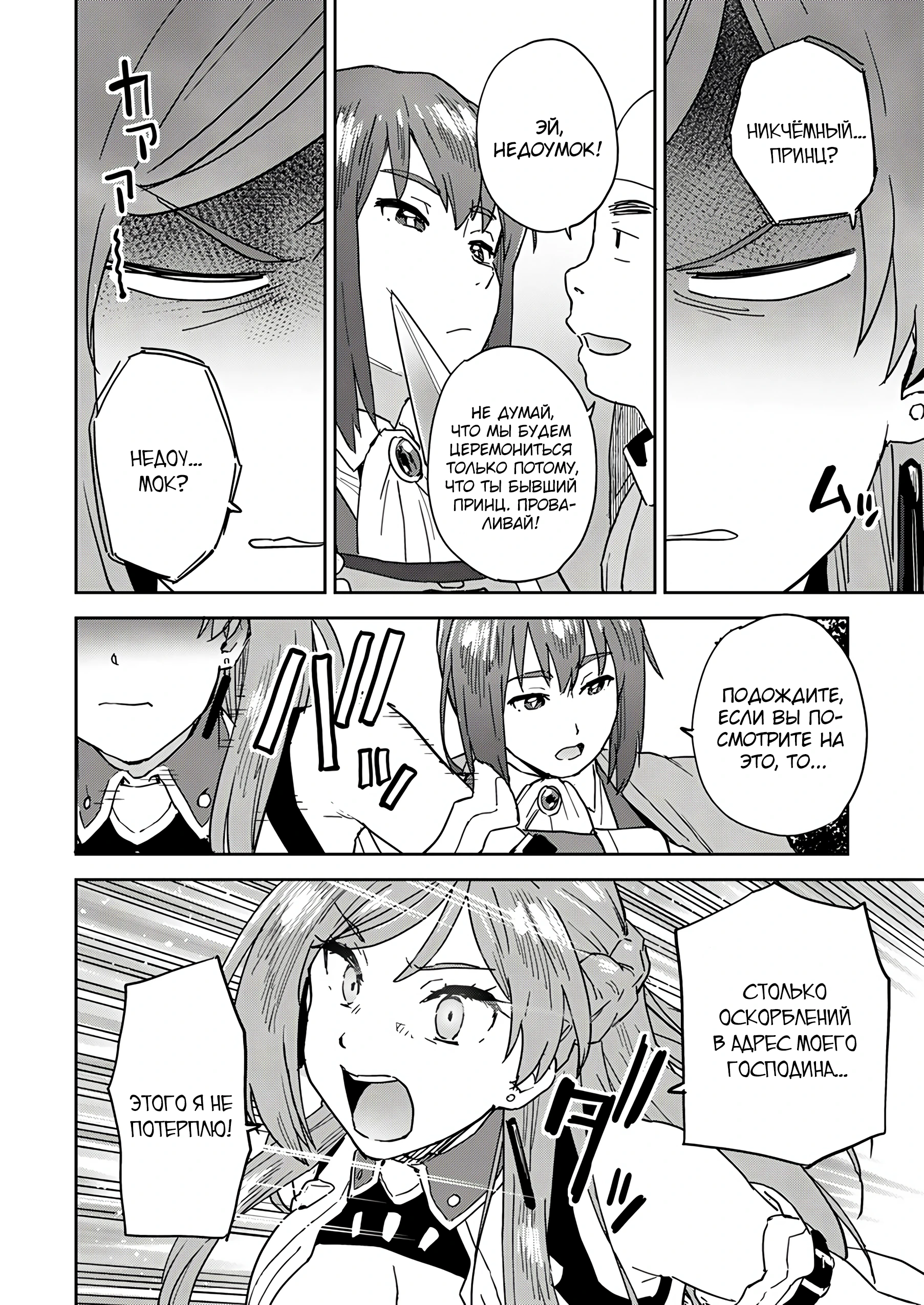 Страница 10 главы 5.1 манги Перерожденный маг-изгнанник постигает вершины магии