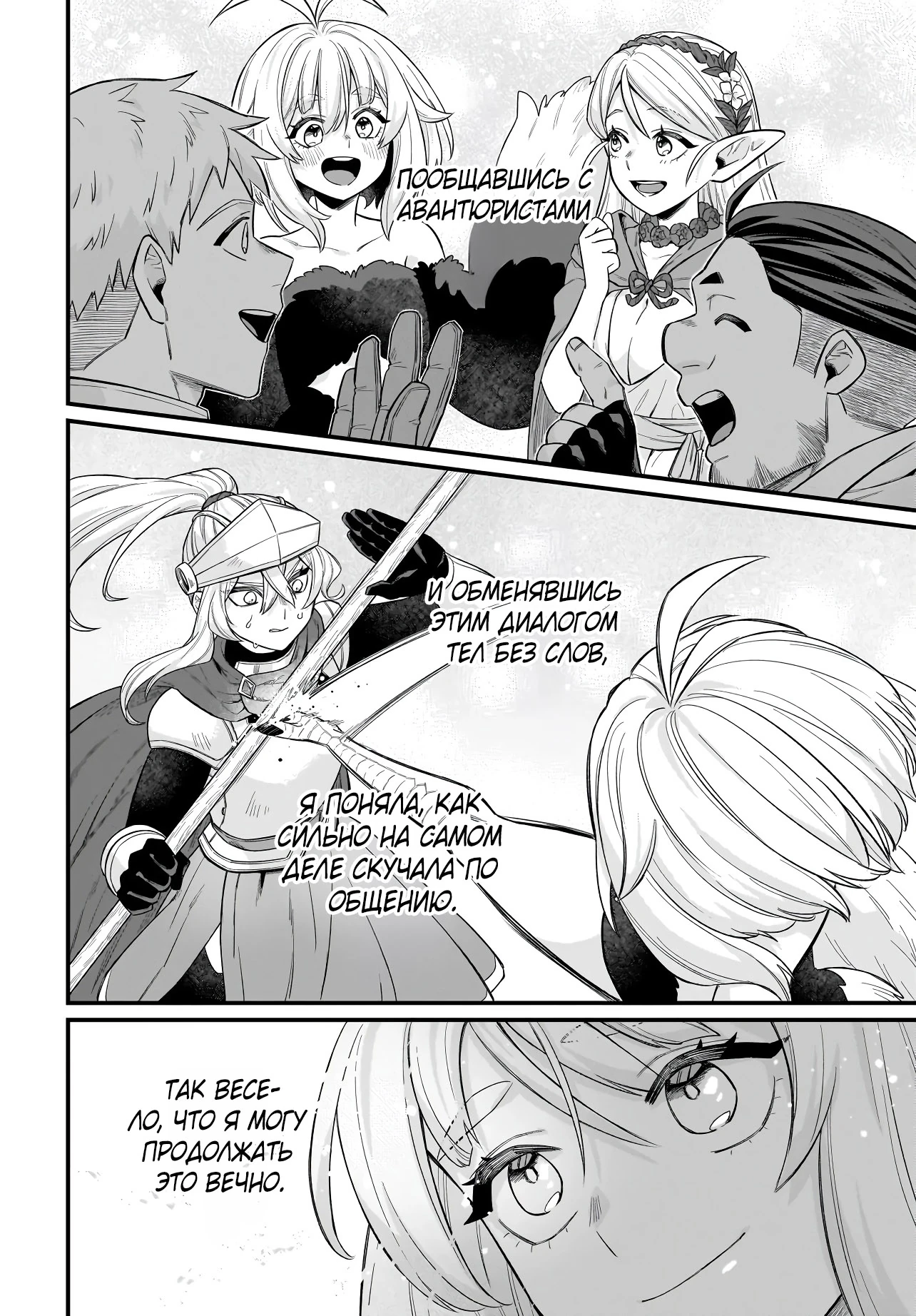 Страница 12 главы 5.1 манги Я стала лидером стаи глупых, но милых страусов-зверолюдов