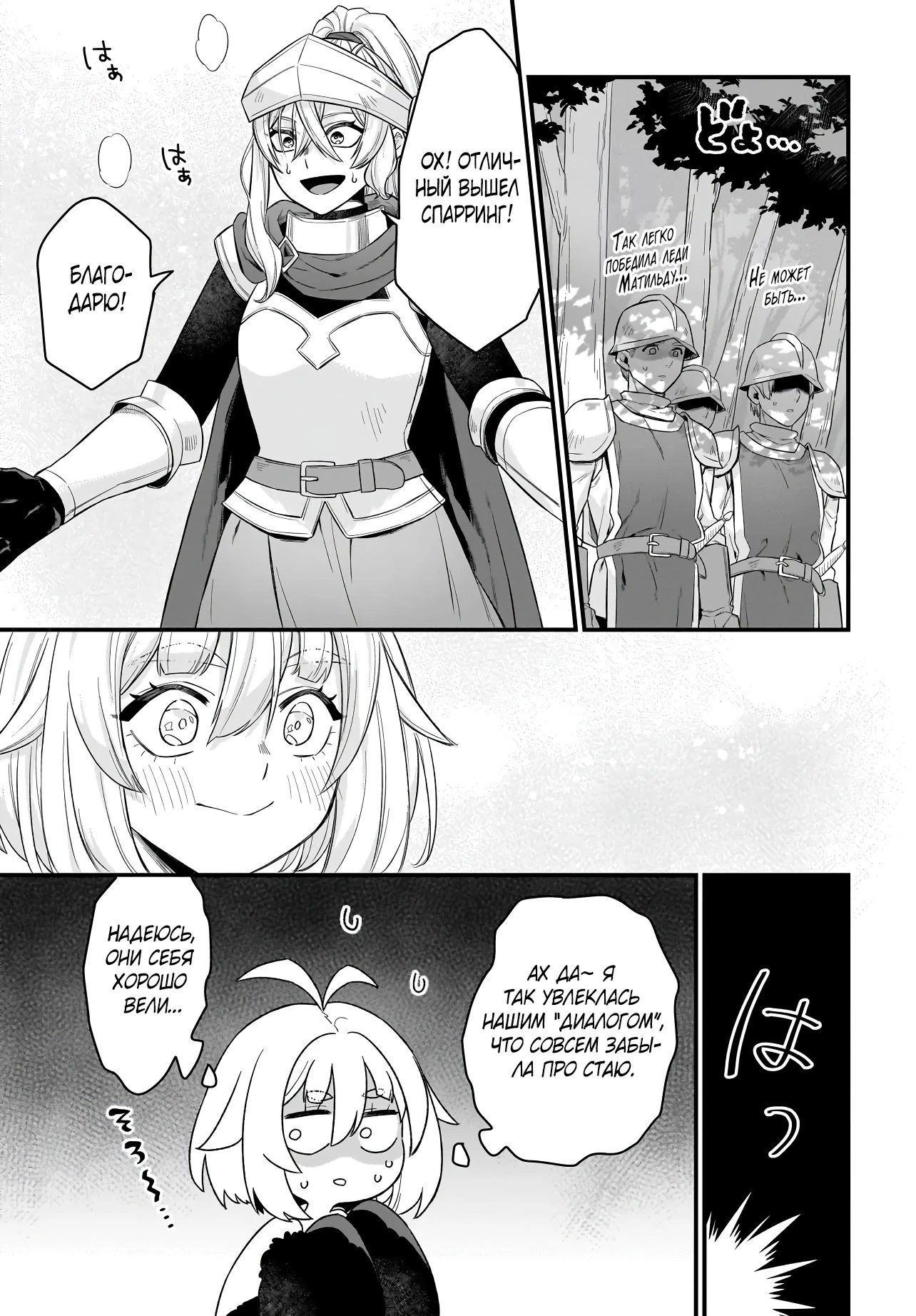 Страница 15 главы 5.1 манги Я стала лидером стаи глупых, но милых страусов-зверолюдов