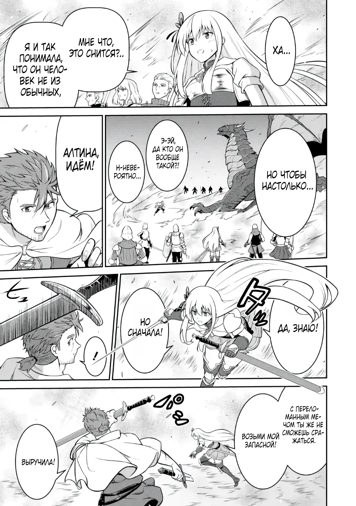 Страница 1 главы 5.2 манги Запоздалая легенда зрелого авантюриста