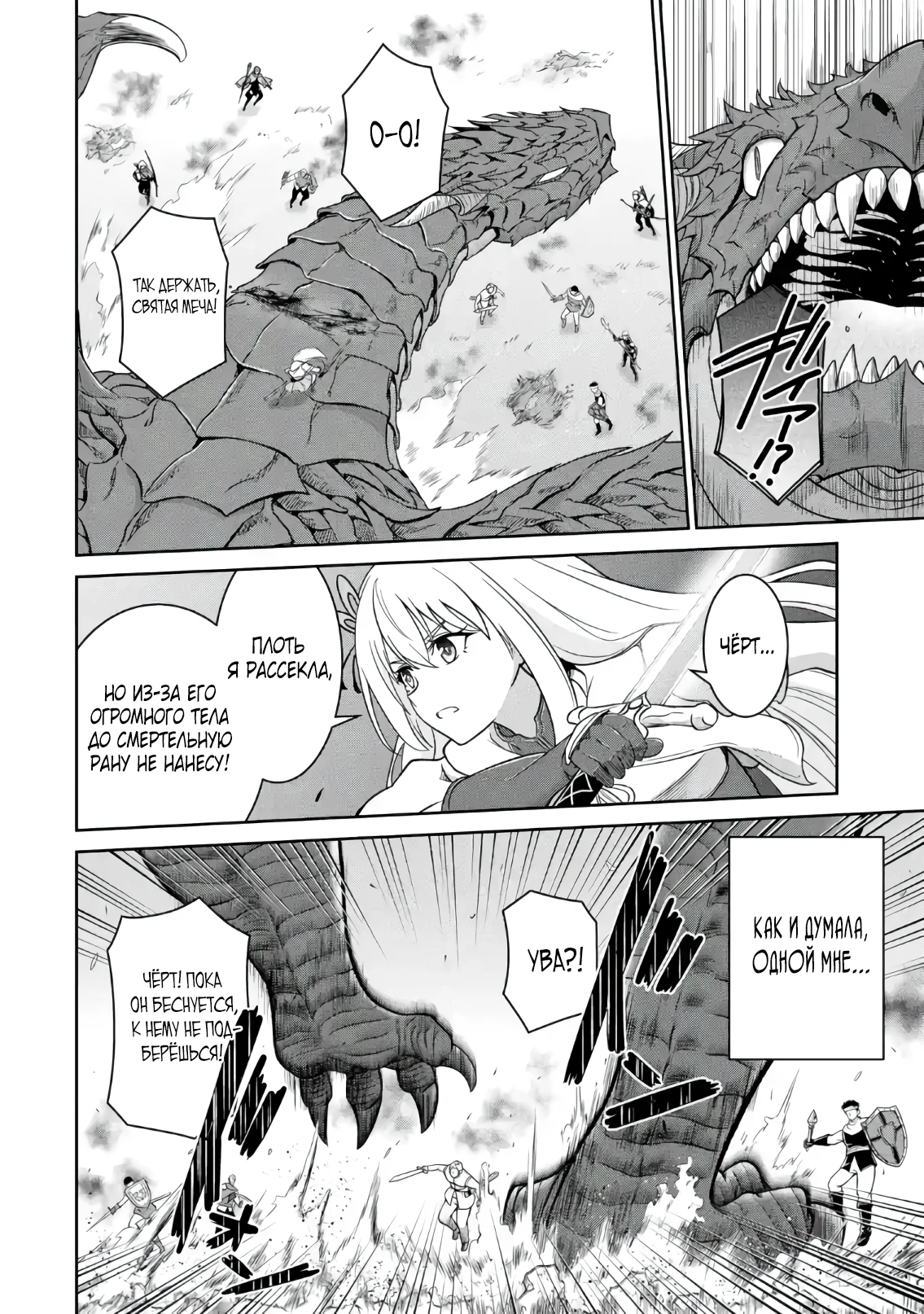 Страница 4 главы 5.2 манги Запоздалая легенда зрелого авантюриста