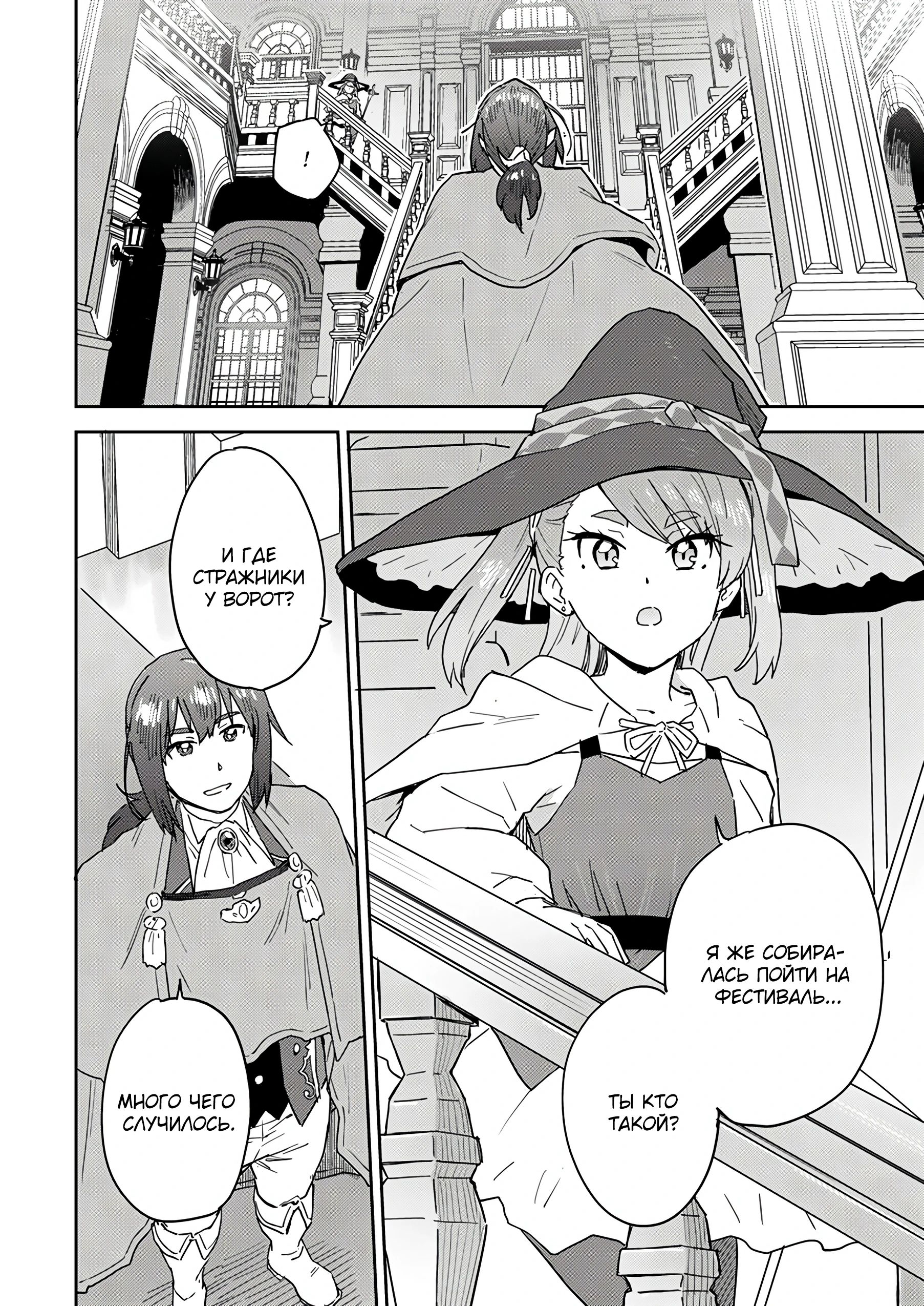 Страница 4 главы 5.2 манги Перерожденный маг-изгнанник постигает вершины магии