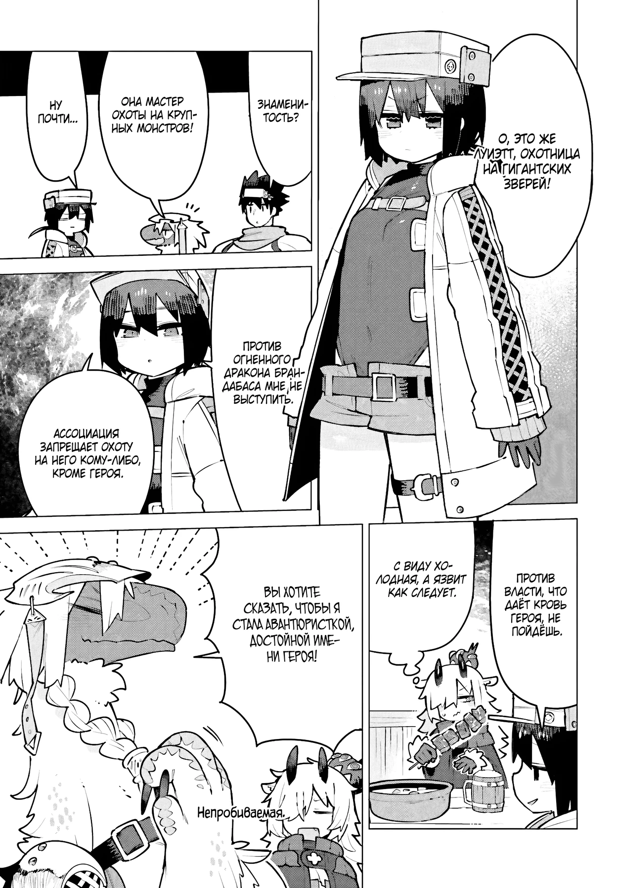 Страница 4 главы 5.2 манги Данжн-Мастер жаждет серьёзной битвы!