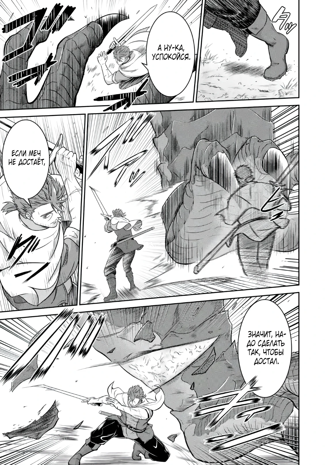 Страница 5 главы 5.2 манги Запоздалая легенда зрелого авантюриста