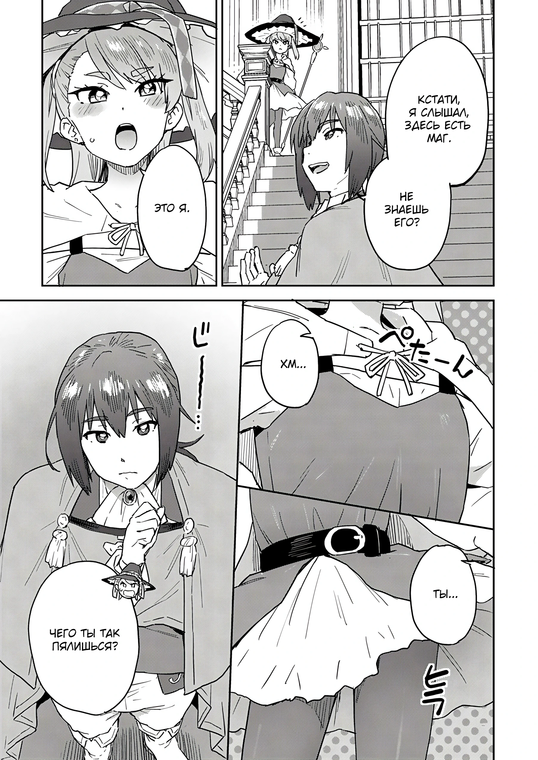 Страница 5 главы 5.2 манги Перерожденный маг-изгнанник постигает вершины магии