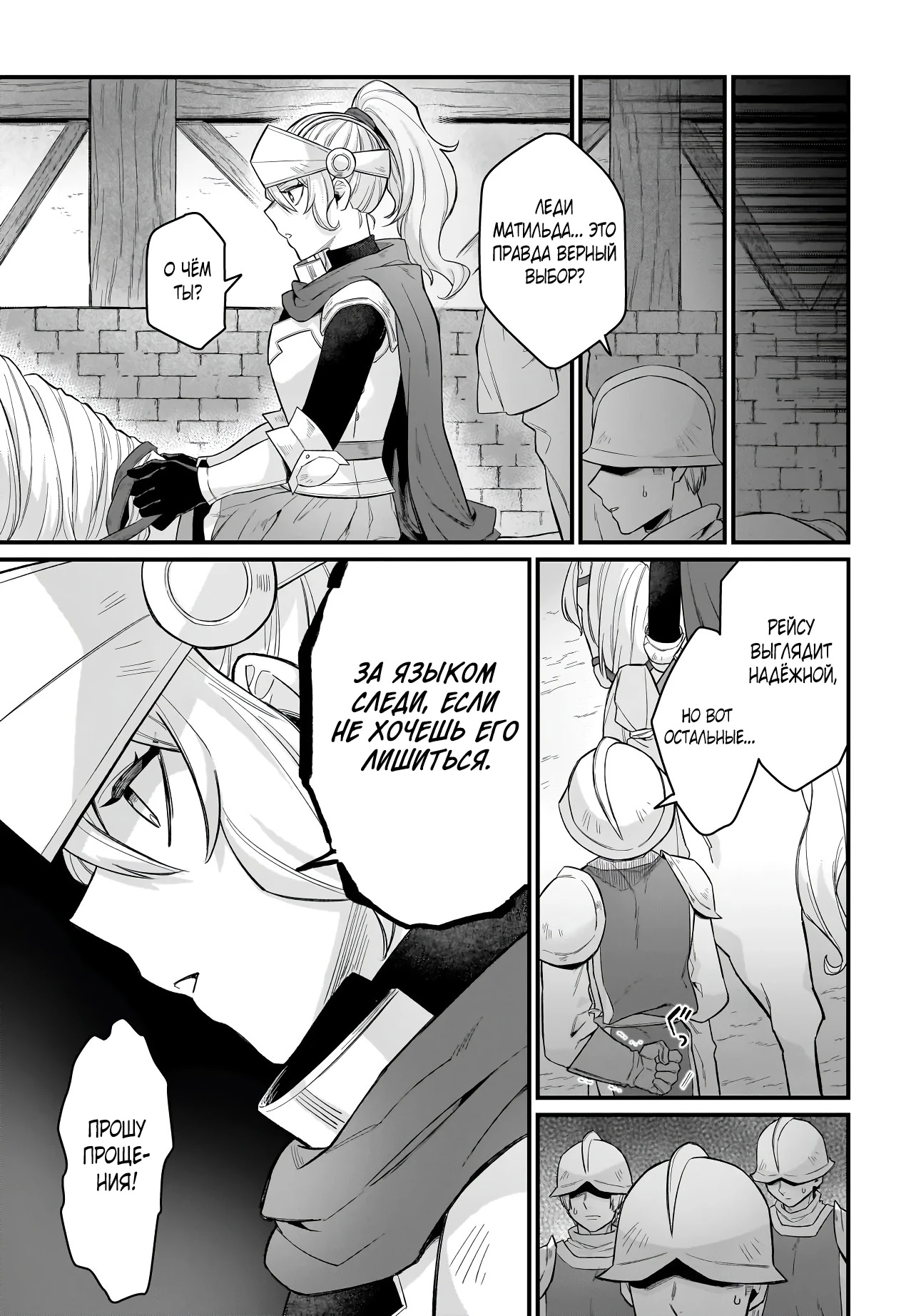 Страница 5 главы 5.2 манги Я стала лидером стаи глупых, но милых страусов-зверолюдов