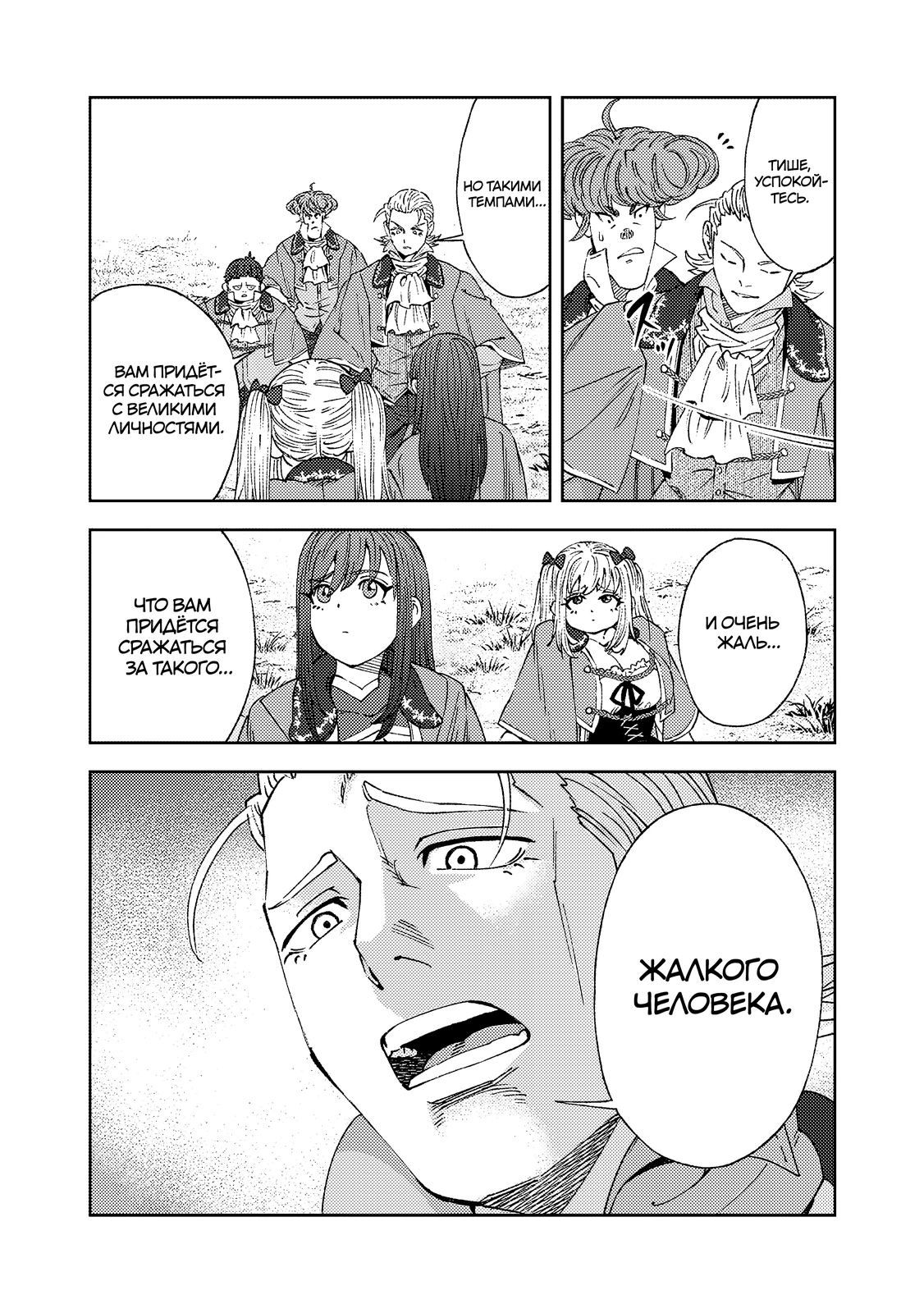 Страница 5 главы 5.2 манги Бывший владыка демонов стал наставником героя