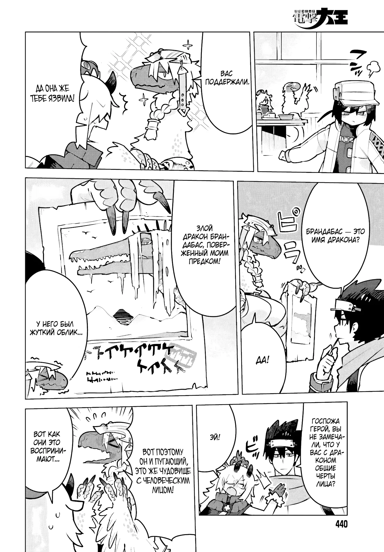 Страница 5 главы 5.2 манги Данжн-Мастер жаждет серьёзной битвы!