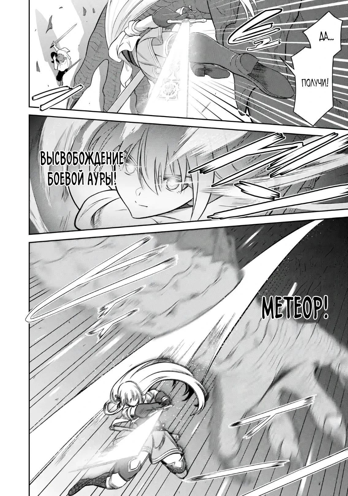 Страница 6 главы 5.2 манги Запоздалая легенда зрелого авантюриста