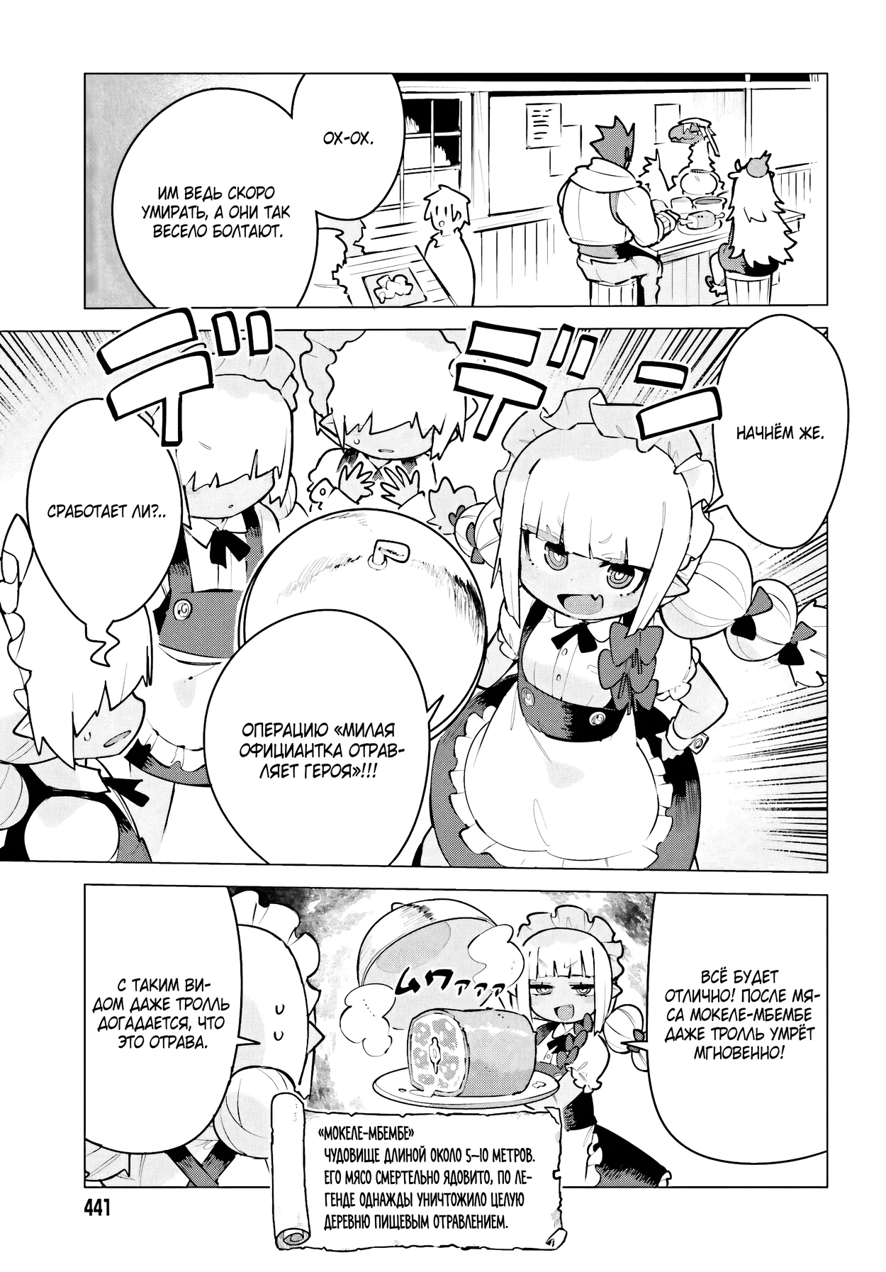 Страница 6 главы 5.2 манги Данжн-Мастер жаждет серьёзной битвы!