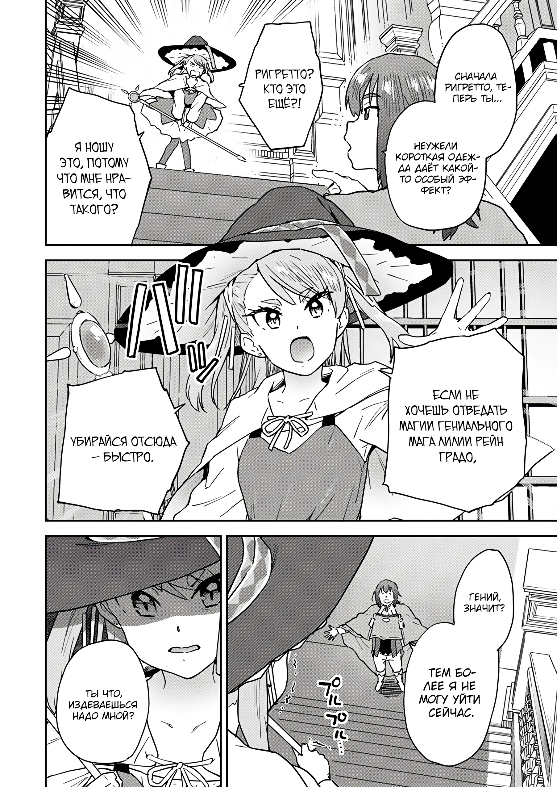 Страница 6 главы 5.2 манги Перерожденный маг-изгнанник постигает вершины магии