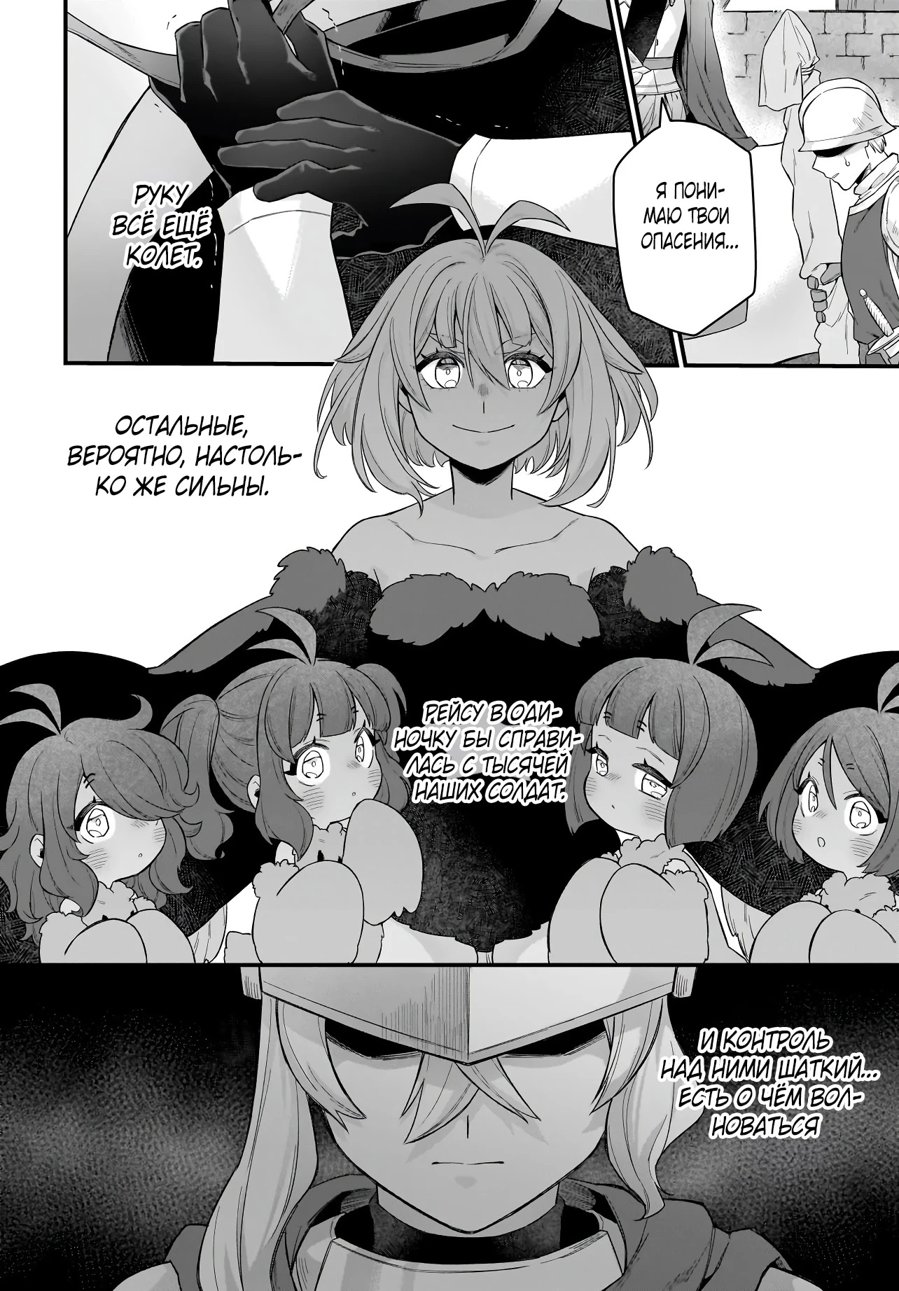 Страница 6 главы 5.2 манги Я стала лидером стаи глупых, но милых страусов-зверолюдов