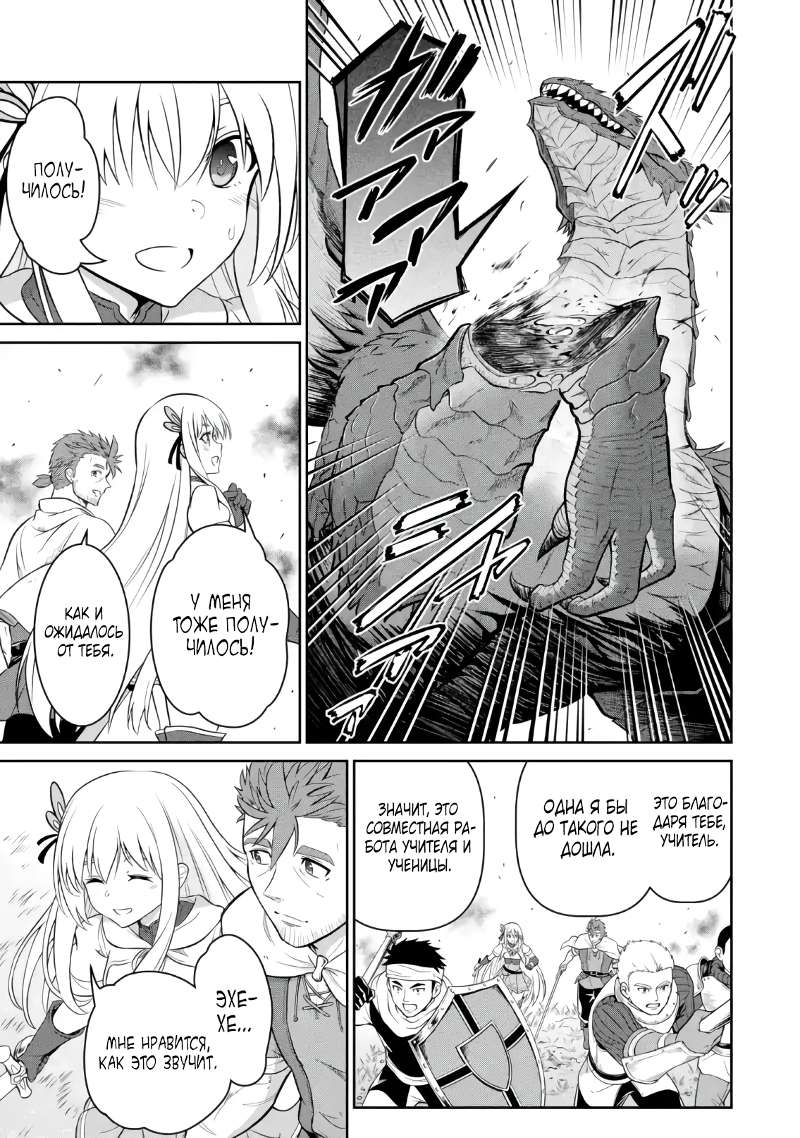 Страница 7 главы 5.2 манги Запоздалая легенда зрелого авантюриста