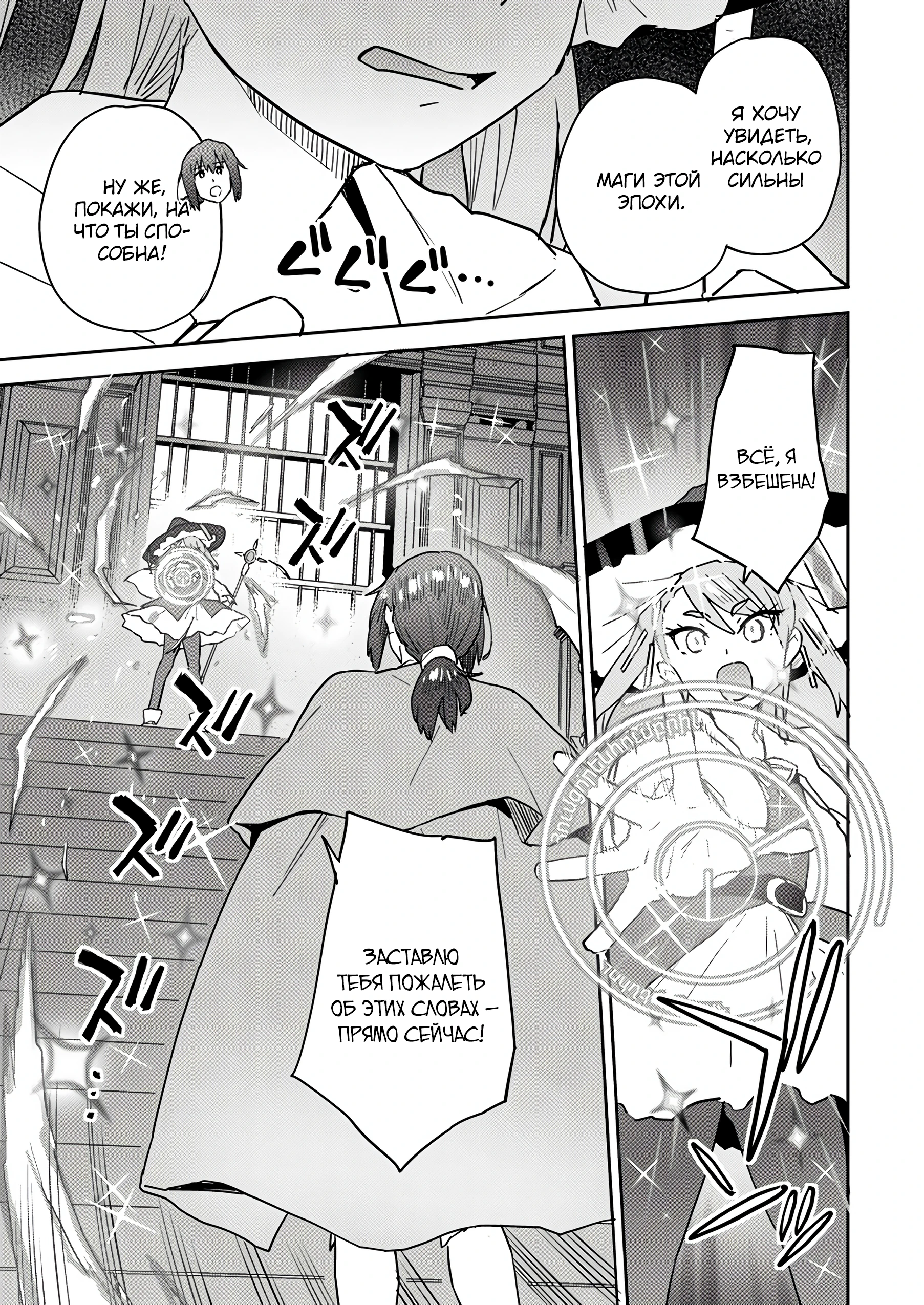 Страница 7 главы 5.2 манги Перерожденный маг-изгнанник постигает вершины магии