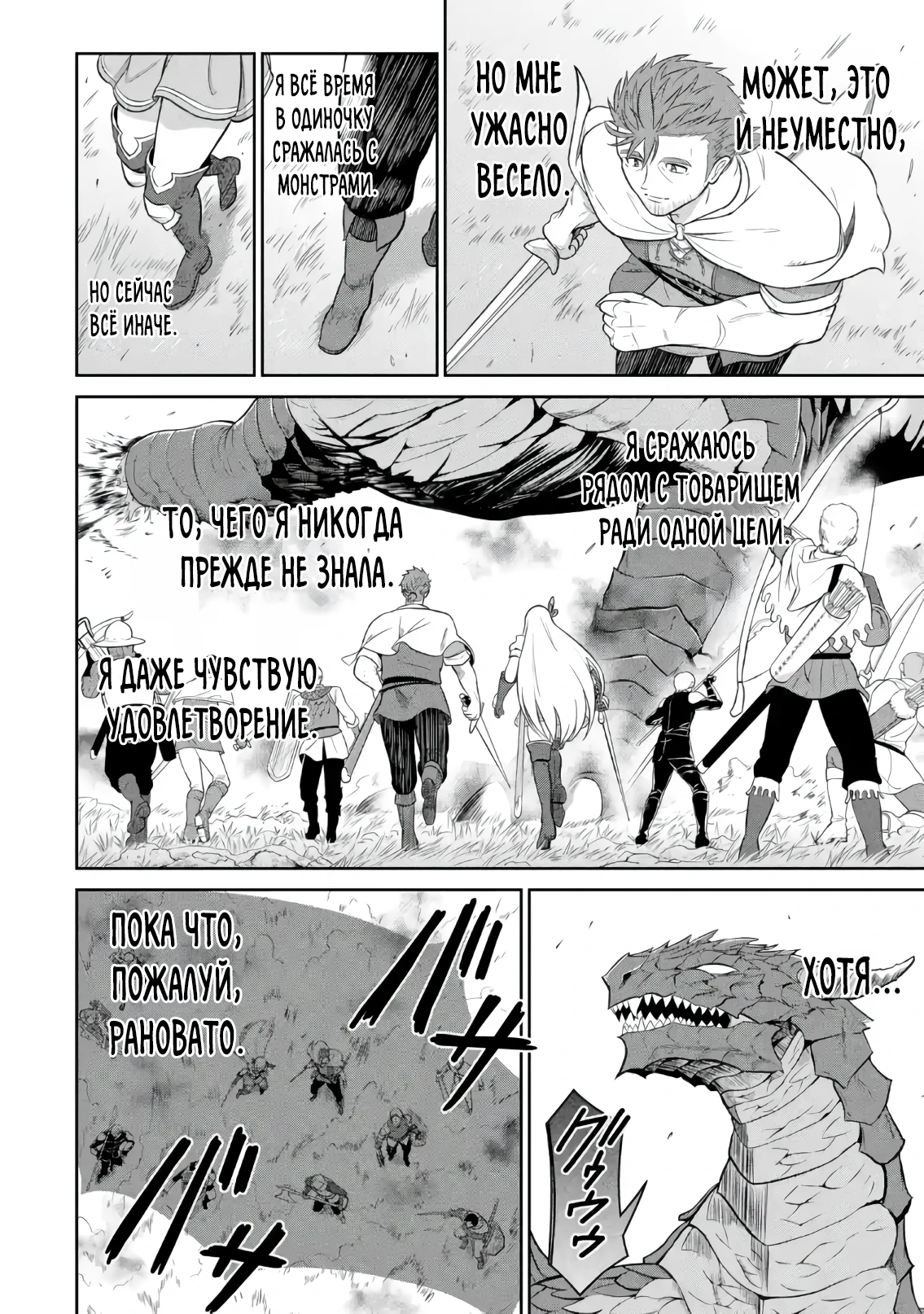 Страница 8 главы 5.2 манги Запоздалая легенда зрелого авантюриста