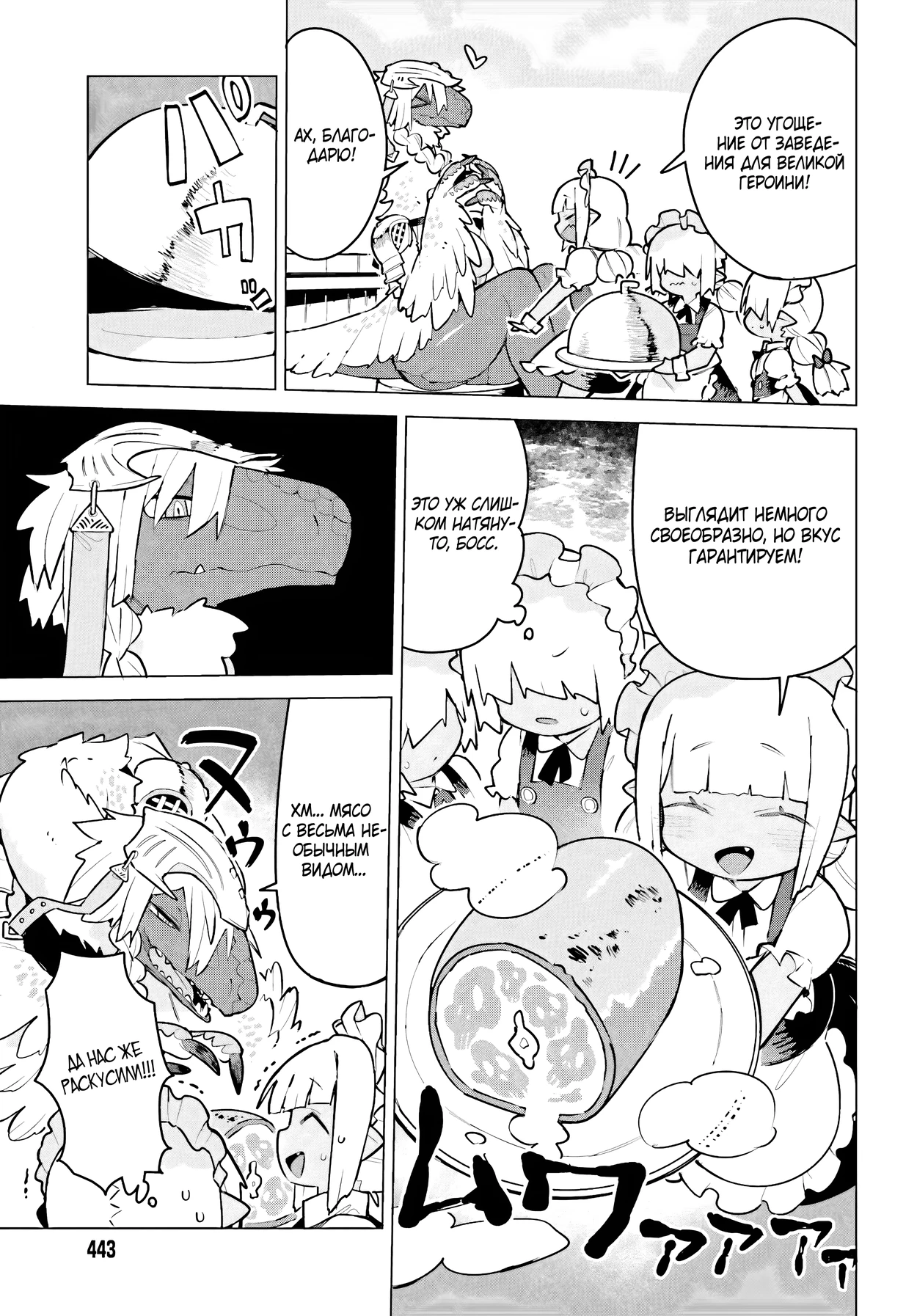 Страница 8 главы 5.2 манги Данжн-Мастер жаждет серьёзной битвы!