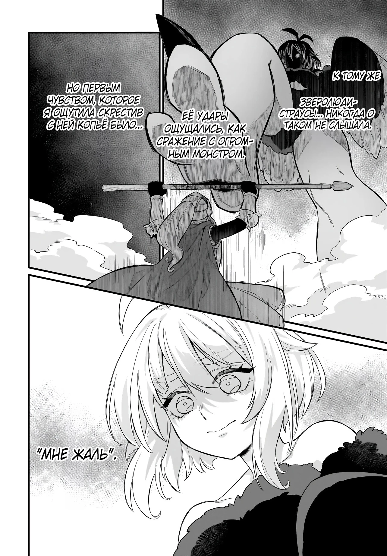 Страница 8 главы 5.2 манги Я стала лидером стаи глупых, но милых страусов-зверолюдов