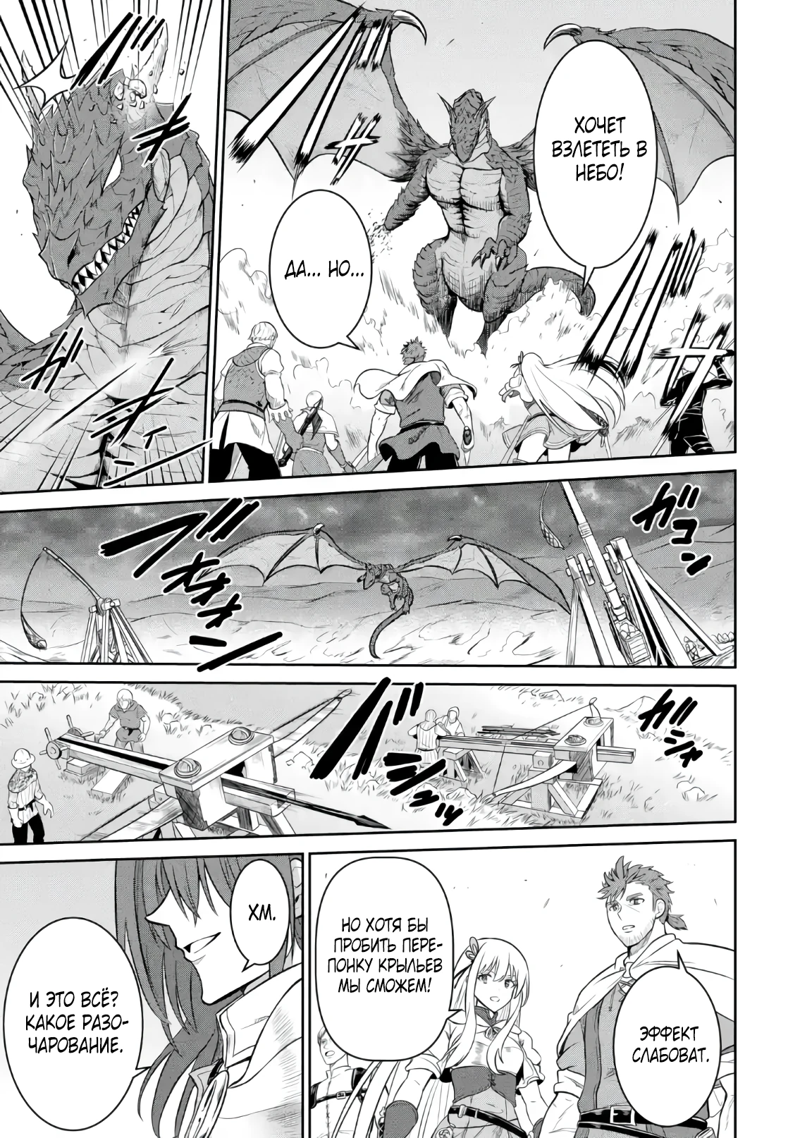 Страница 9 главы 5.2 манги Запоздалая легенда зрелого авантюриста