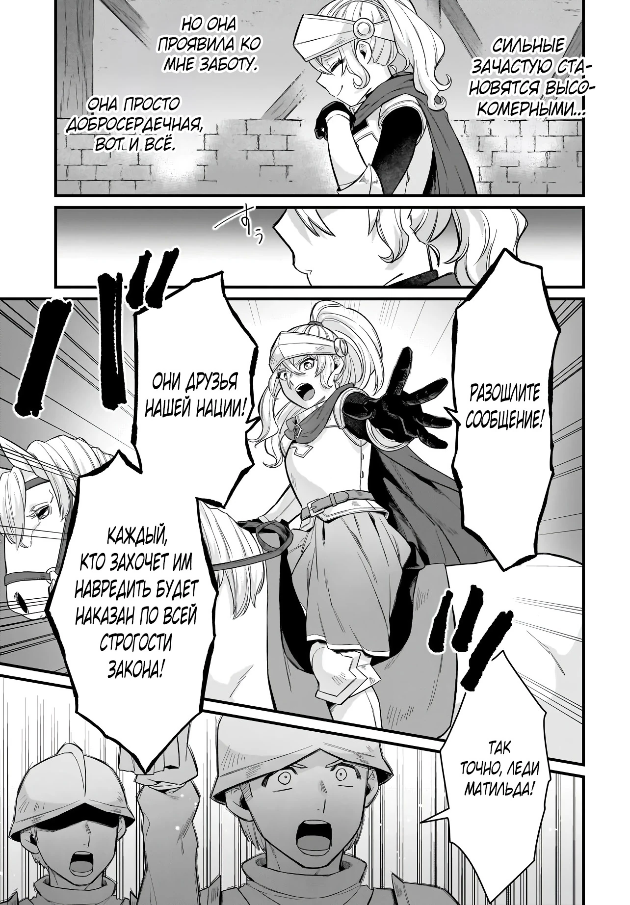 Страница 9 главы 5.2 манги Я стала лидером стаи глупых, но милых страусов-зверолюдов