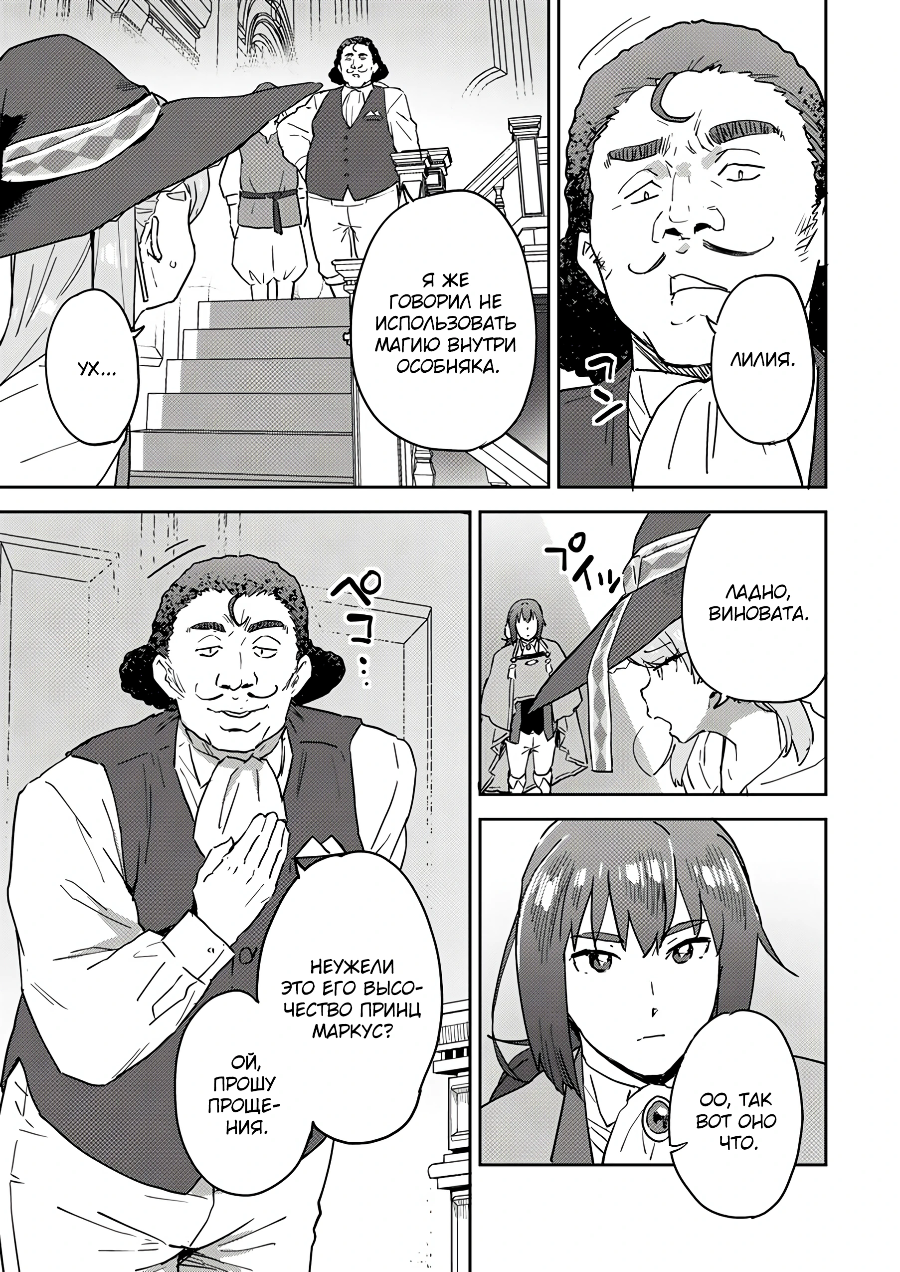 Страница 9 главы 5.2 манги Перерожденный маг-изгнанник постигает вершины магии