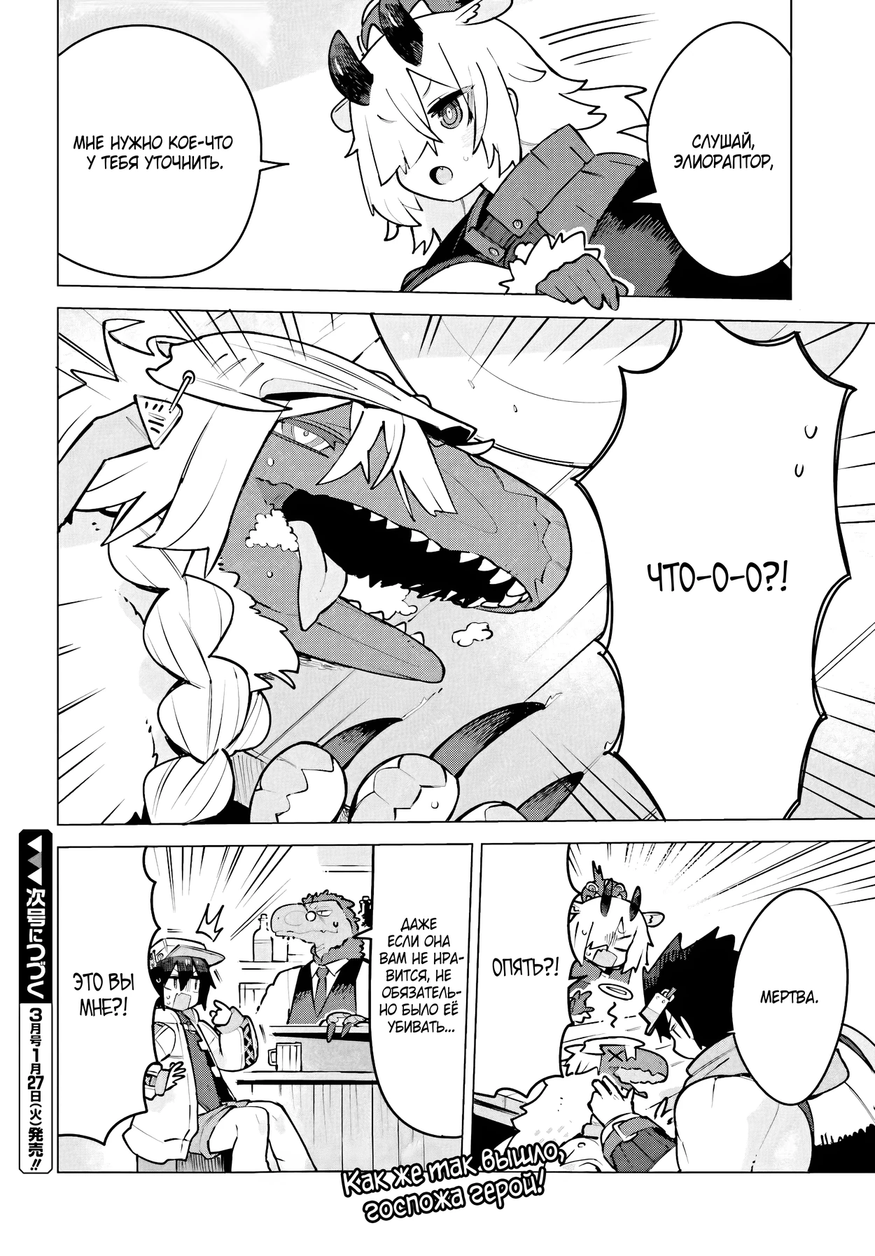 Страница 9 главы 5.2 манги Данжн-Мастер жаждет серьёзной битвы!