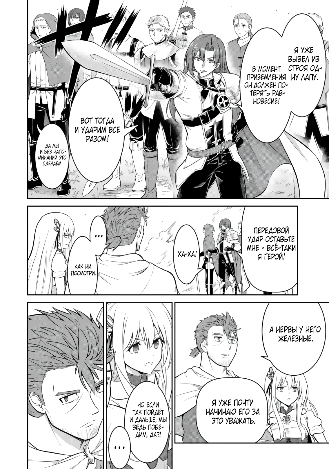 Страница 10 главы 5.2 манги Запоздалая легенда зрелого авантюриста