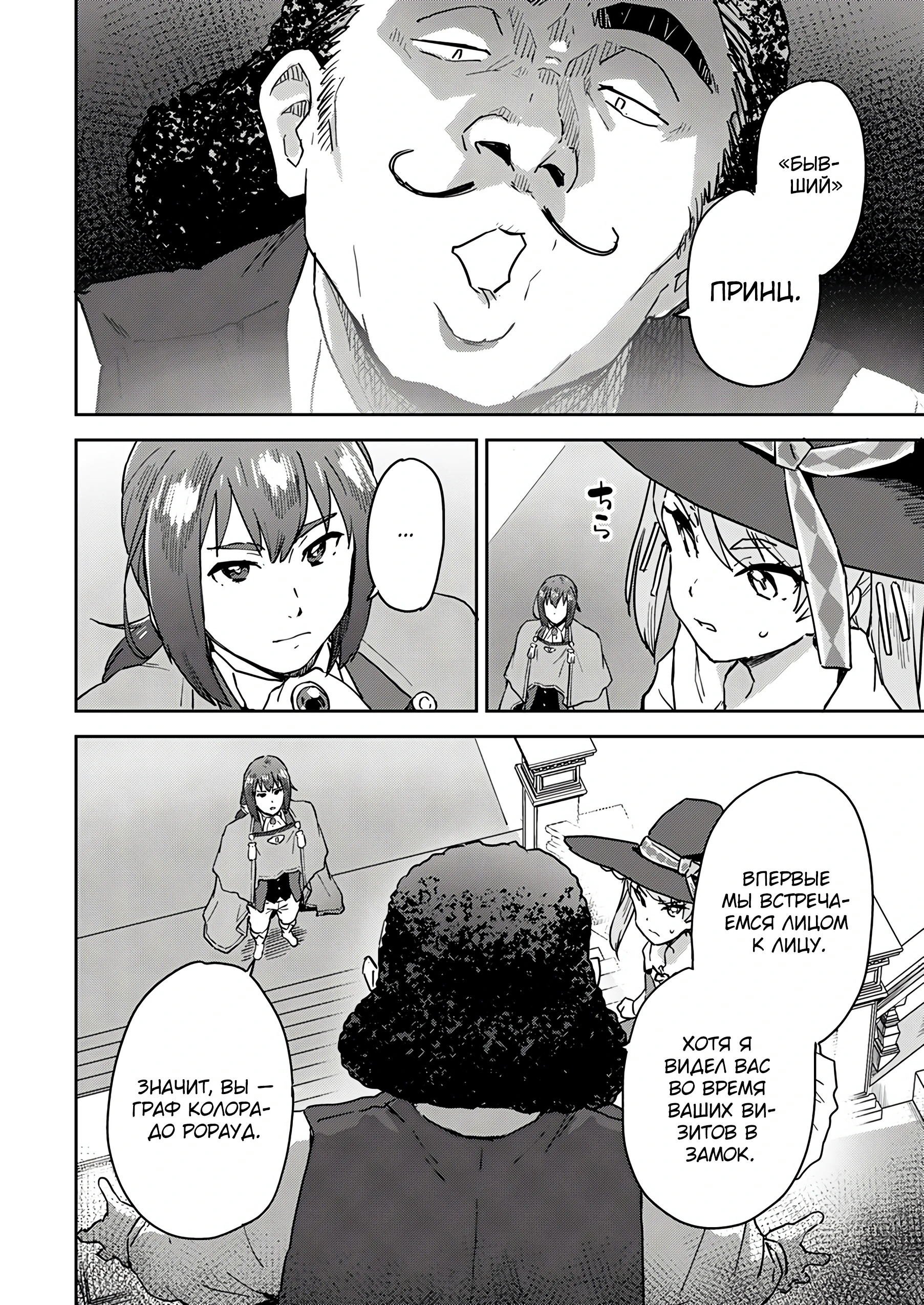 Страница 10 главы 5.2 манги Перерожденный маг-изгнанник постигает вершины магии