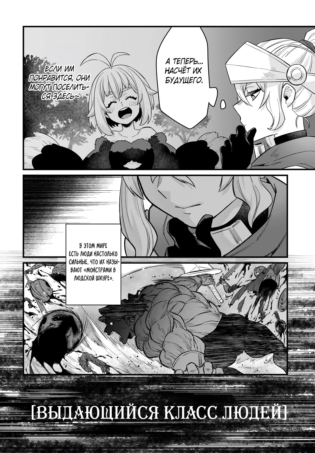 Страница 10 главы 5.2 манги Я стала лидером стаи глупых, но милых страусов-зверолюдов