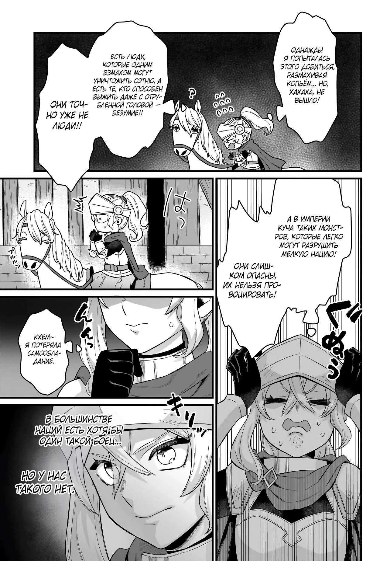 Страница 11 главы 5.2 манги Я стала лидером стаи глупых, но милых страусов-зверолюдов