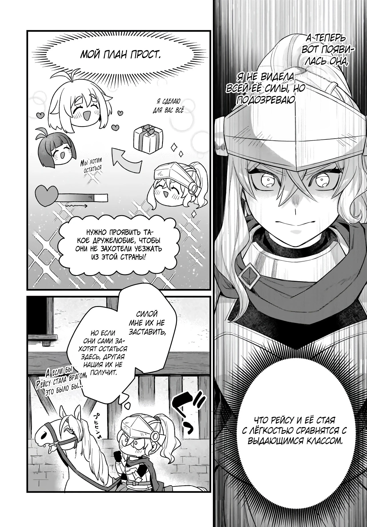 Страница 12 главы 5.2 манги Я стала лидером стаи глупых, но милых страусов-зверолюдов