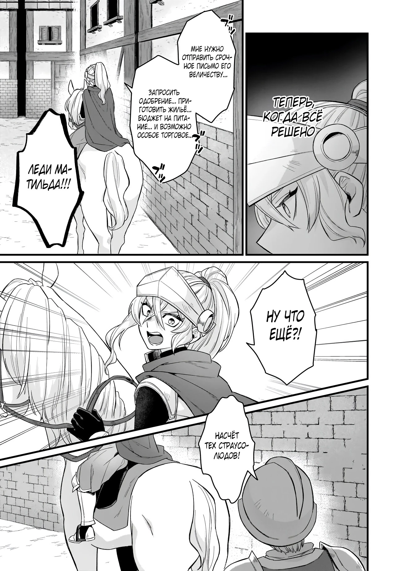 Страница 13 главы 5.2 манги Я стала лидером стаи глупых, но милых страусов-зверолюдов