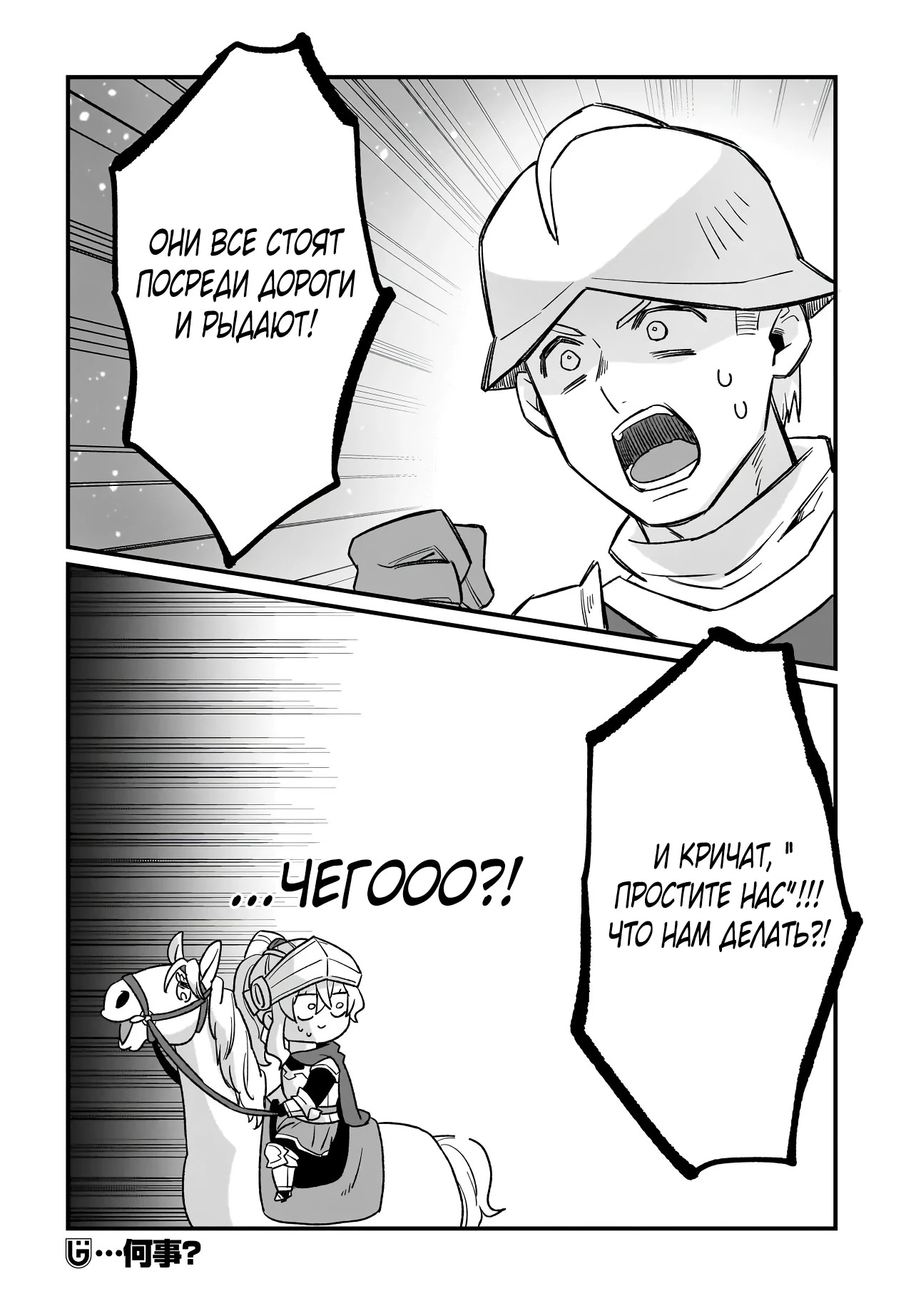 Страница 14 главы 5.2 манги Я стала лидером стаи глупых, но милых страусов-зверолюдов