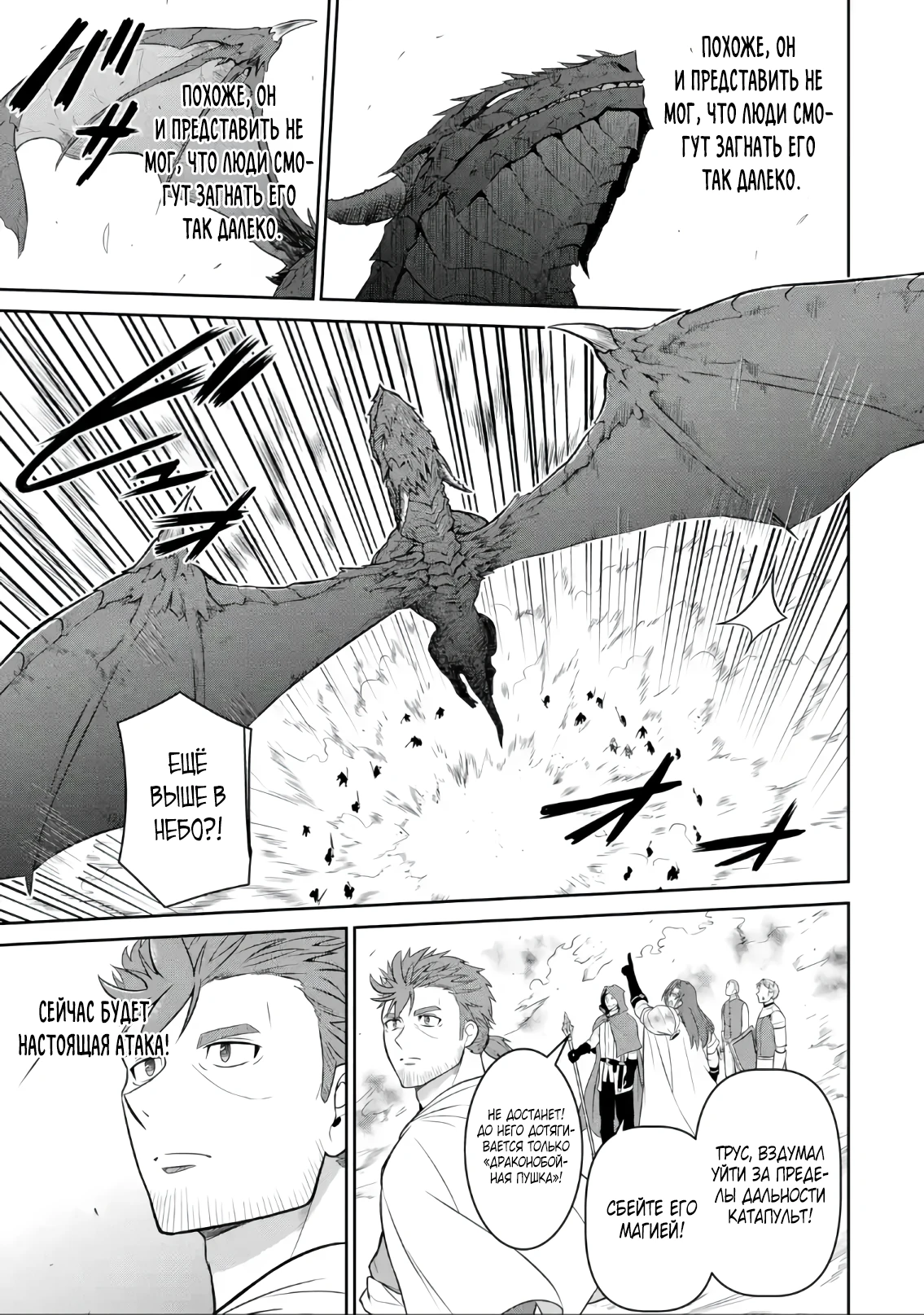 Страница 1 главы 5.3 манги Запоздалая легенда зрелого авантюриста